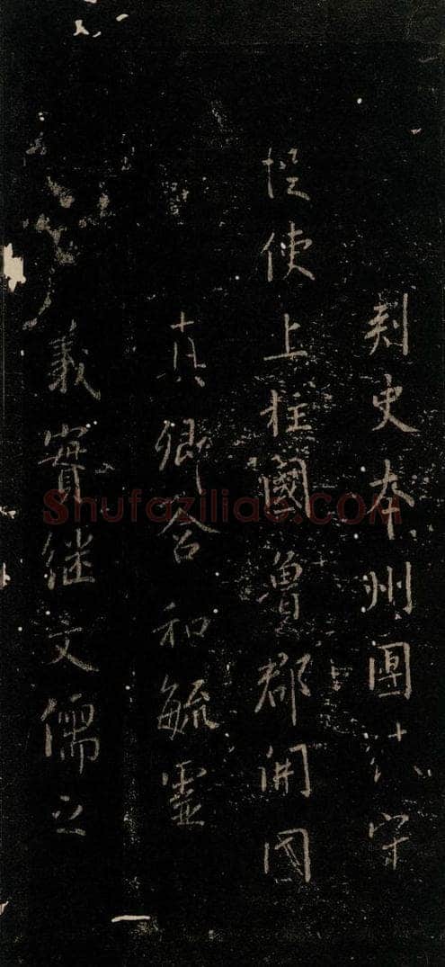 唐 颜真卿 《颜氏六告》之四十六 书法作品