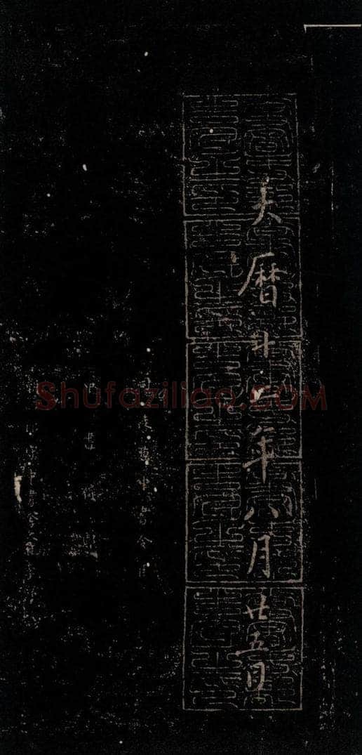 唐 颜真卿 《颜氏六告》之五十 书法作品