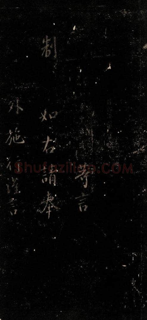 唐 颜真卿 《颜氏六告》之五十一 书法作品