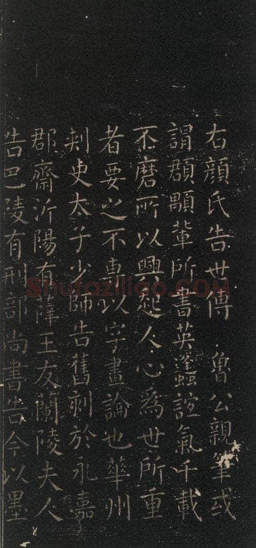 唐 颜真卿 《颜氏六告》之五十五 书法作品