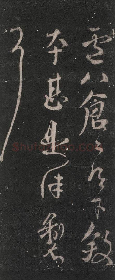 唐 颜真卿 《叙本帖》 书法作品