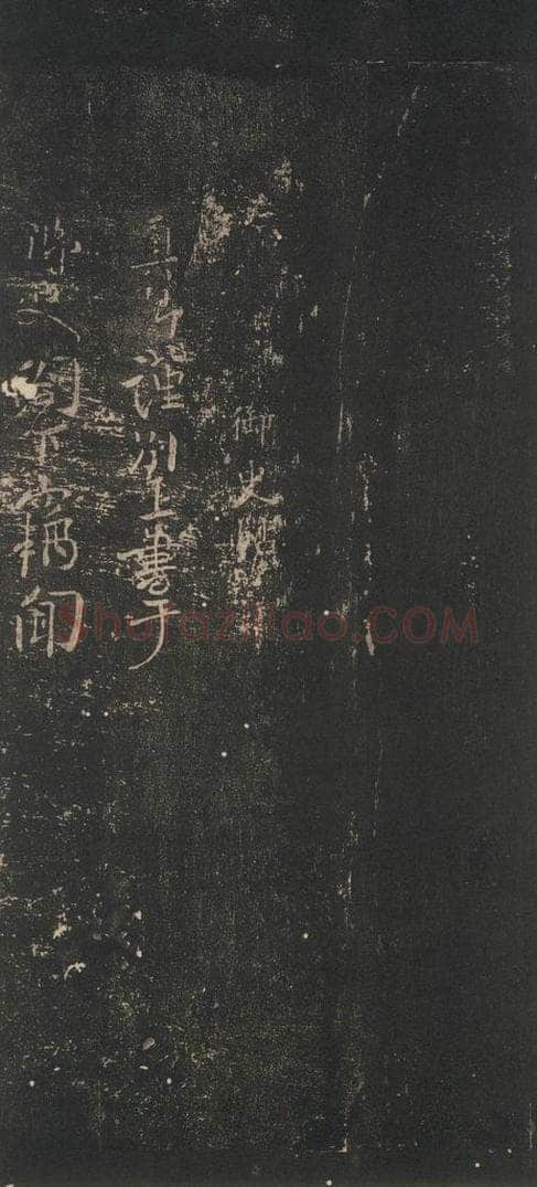 唐 颜真卿 《御史贴》之一 书法作品