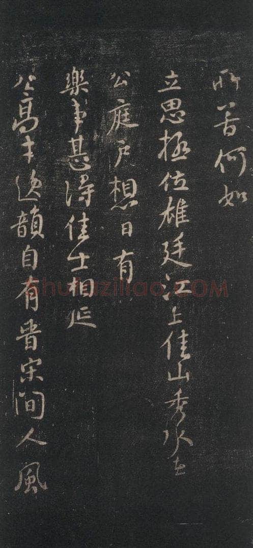 唐 颜真卿 《讯后帖》之二 书法作品