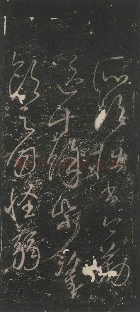 唐 颜真卿 《送书帖》之二 书法作品