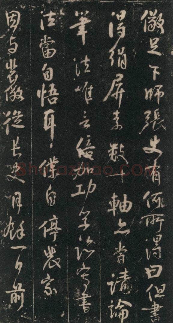 746年唐天宝五年 颜真卿 《述张长史笔法十二意》之五 书法作品