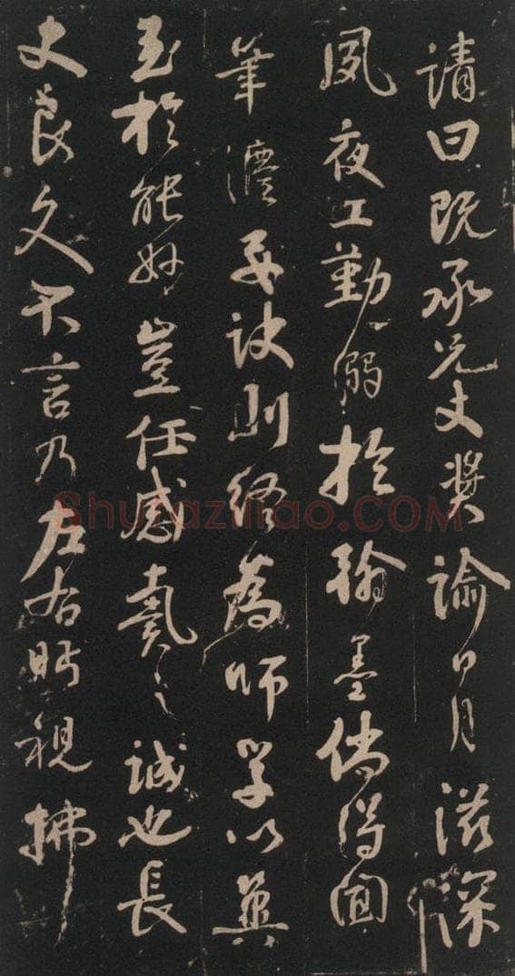 746年唐天宝五年 颜真卿 《述张长史笔法十二意》之六 书法作品