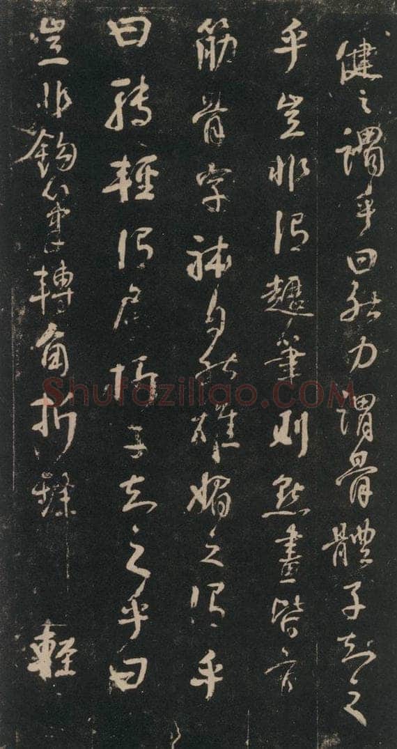 746年唐天宝五年 颜真卿 《述张长史笔法十二意》之十 书法作品