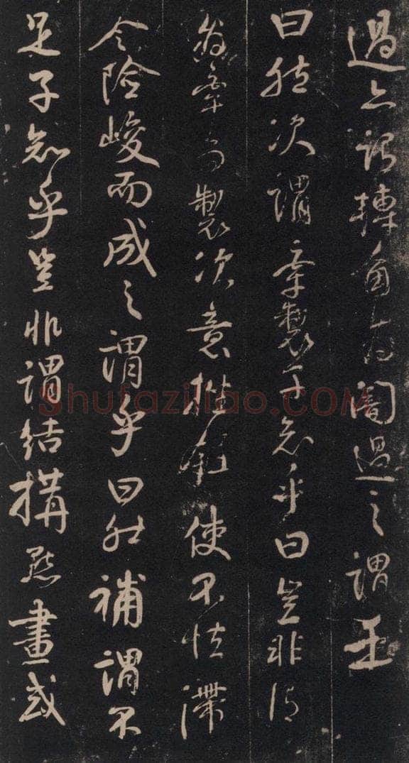 746年唐天宝五年 颜真卿 《述张长史笔法十二意》之十一 书法作品