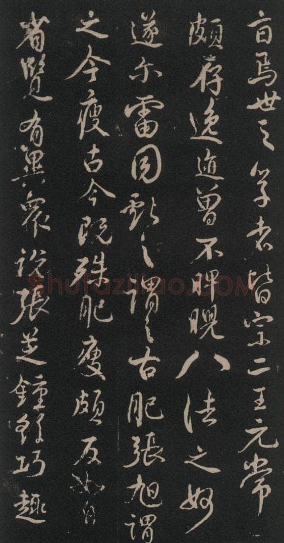 746年唐天宝五年 颜真卿 《述张长史笔法十二意》之十四 书法作品