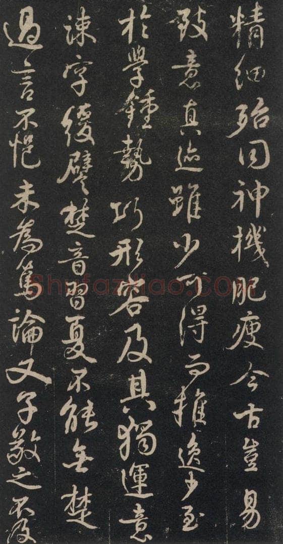 746年唐天宝五年 颜真卿 《述张长史笔法十二意》之十五 书法作品