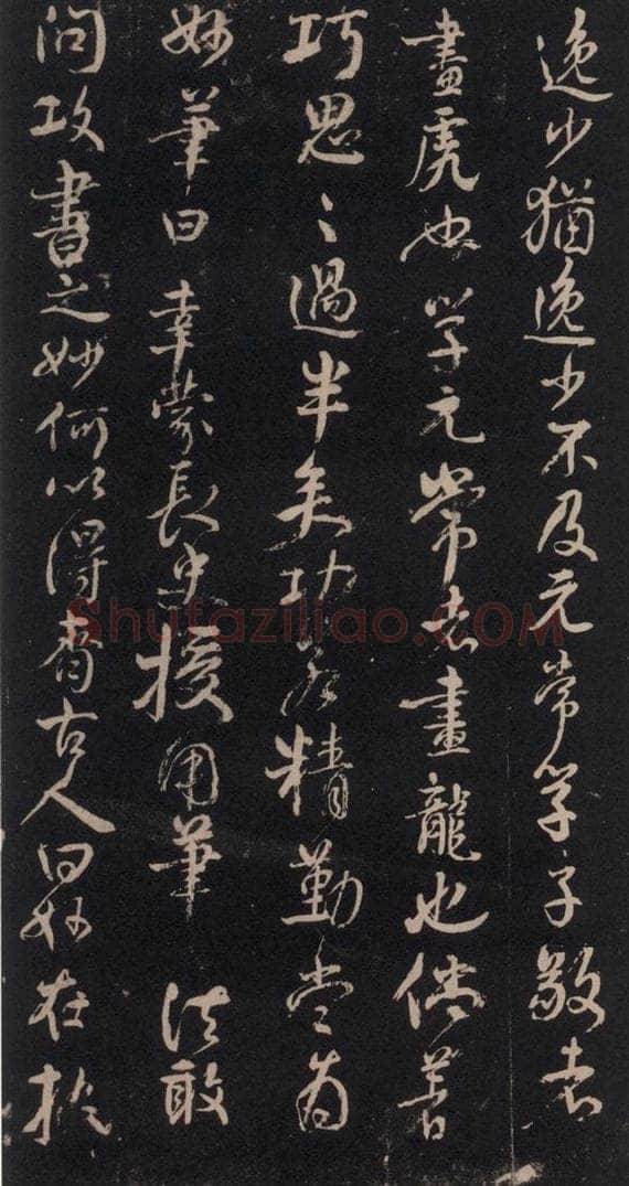 746年唐天宝五年 颜真卿 《述张长史笔法十二意》之十六 书法作品