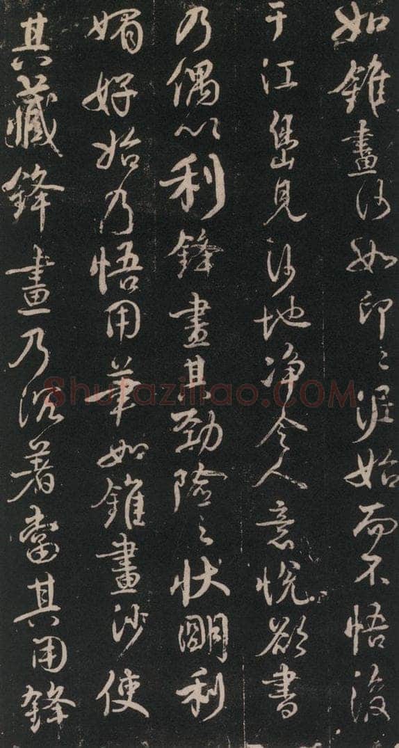 746年唐天宝五年 颜真卿 《述张长史笔法十二意》之十九 书法作品