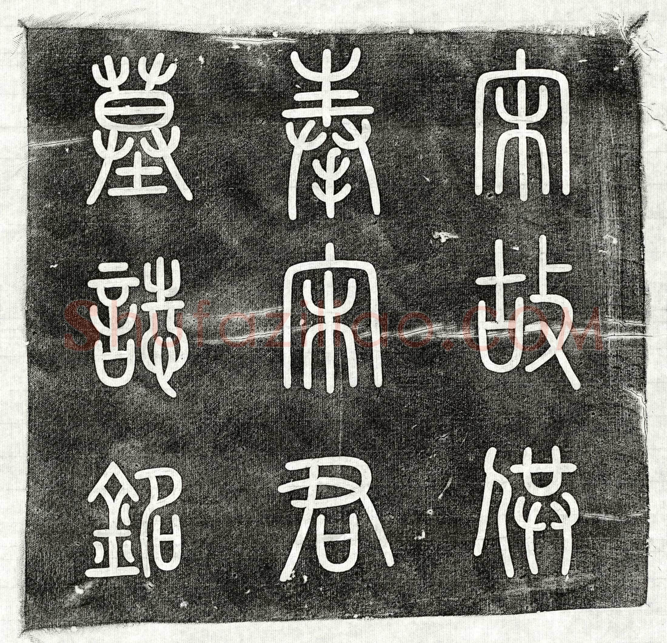 北宋 宋世宁 墓誌