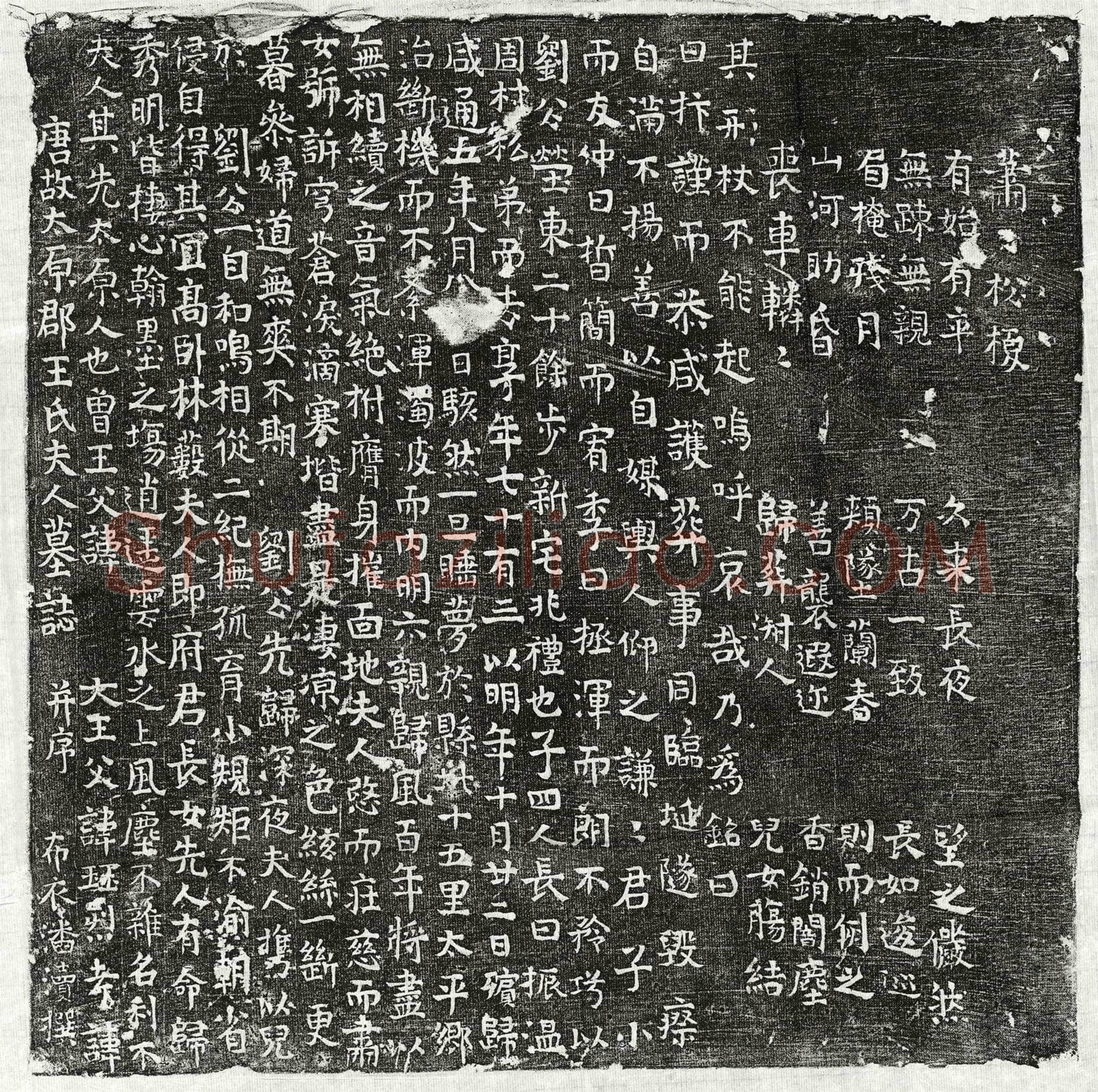 唐刘君妻王氏墓誌(唐故太原郡王氏夫人墓誌并序)