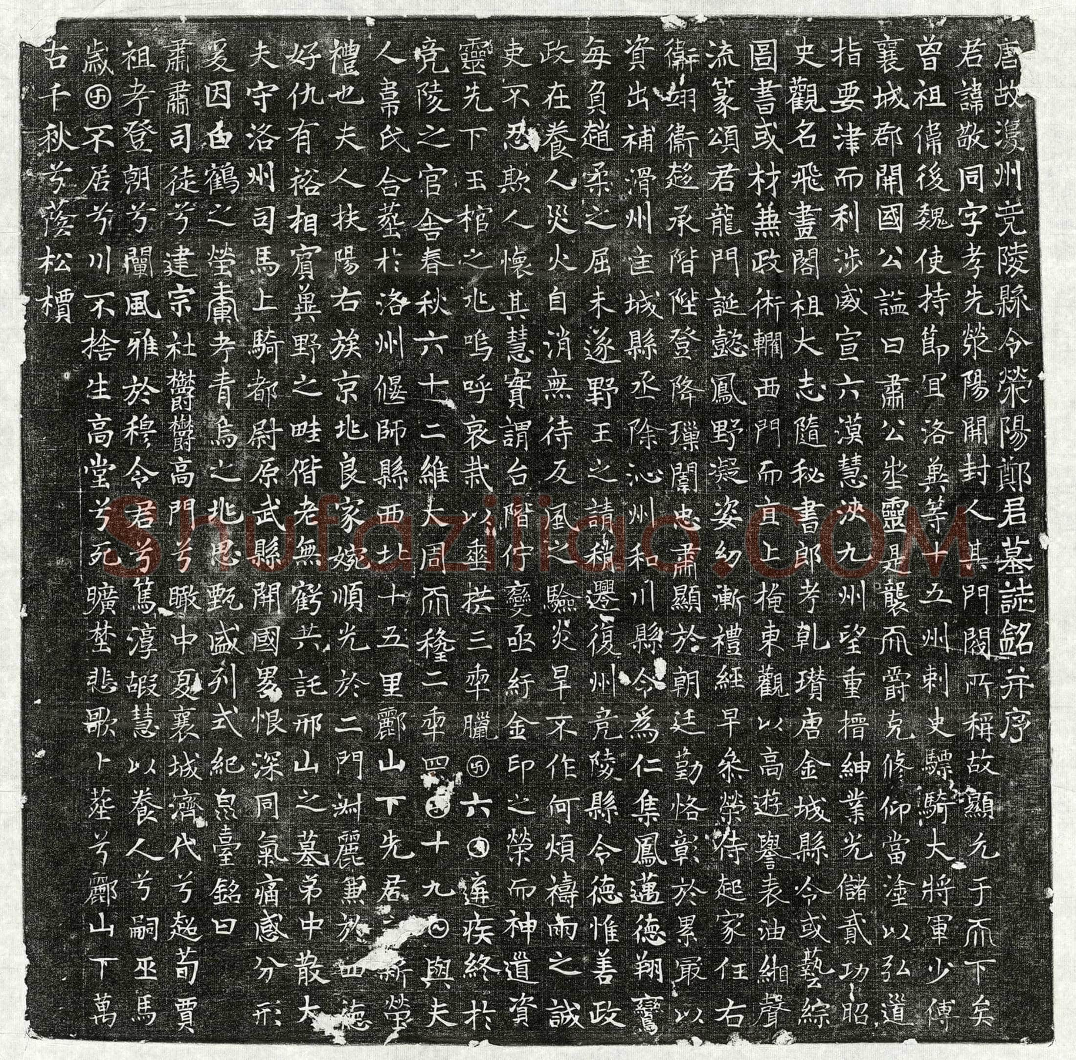 唐郑敬同墓誌(唐故复州竟陵县令荥阳郑君墓誌铭并序)