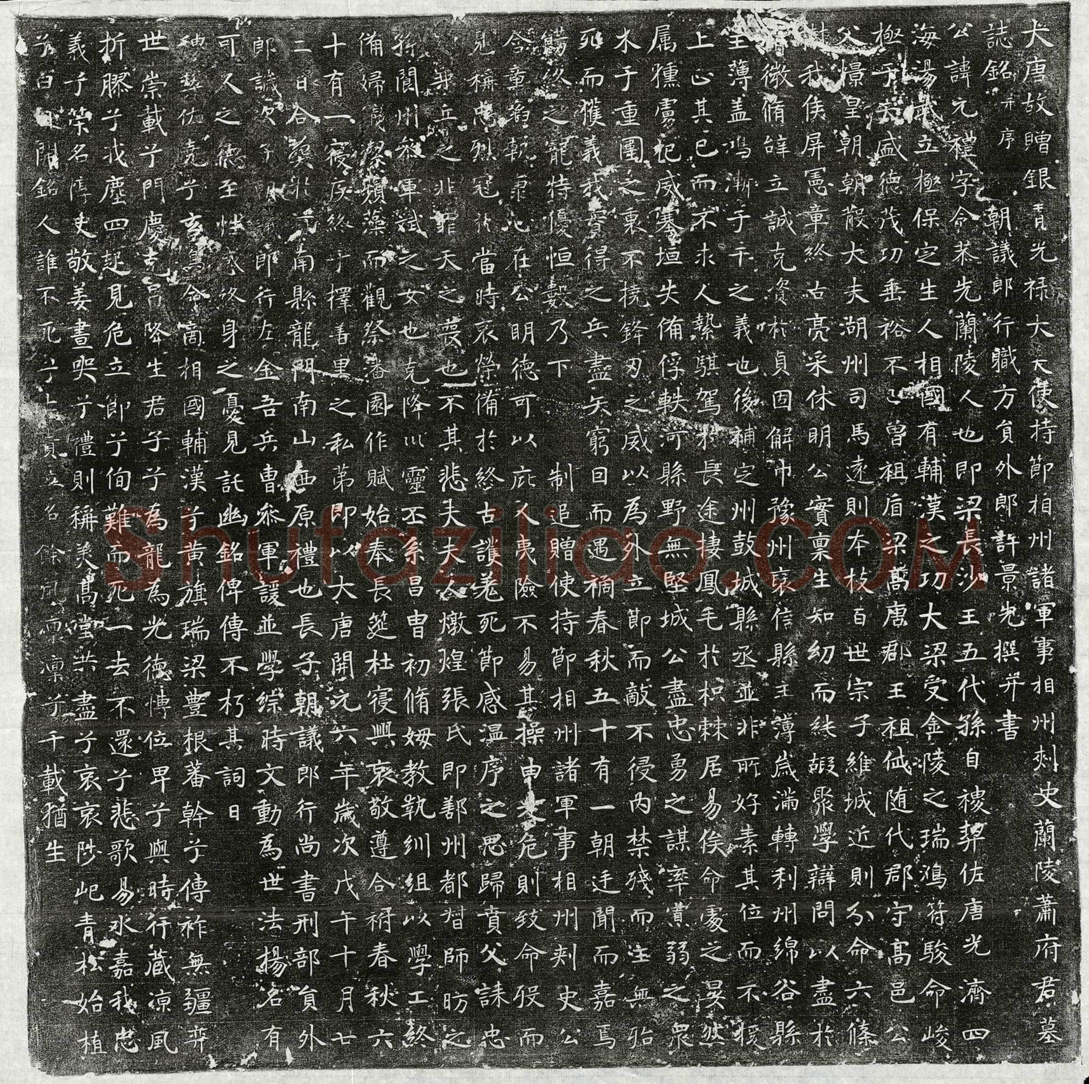 唐萧元礼墓誌(大唐故赠银青光禄大夫使持节相州诸军事相州刺史兰陵萧府君墓誌铭并序)