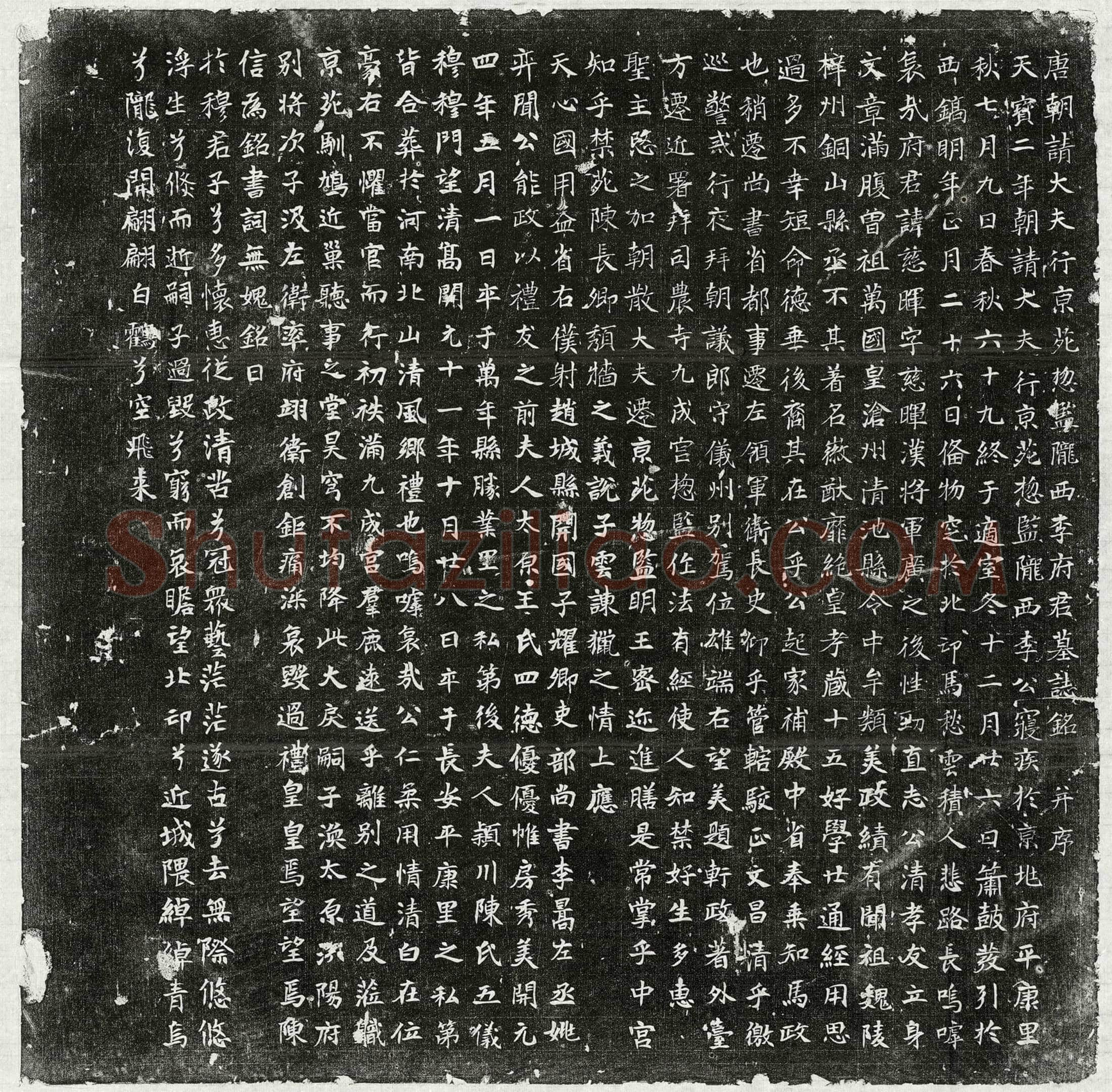 唐李慈晖墓誌(唐朝请大夫行京苑总监陇西李府君墓誌铭并序)