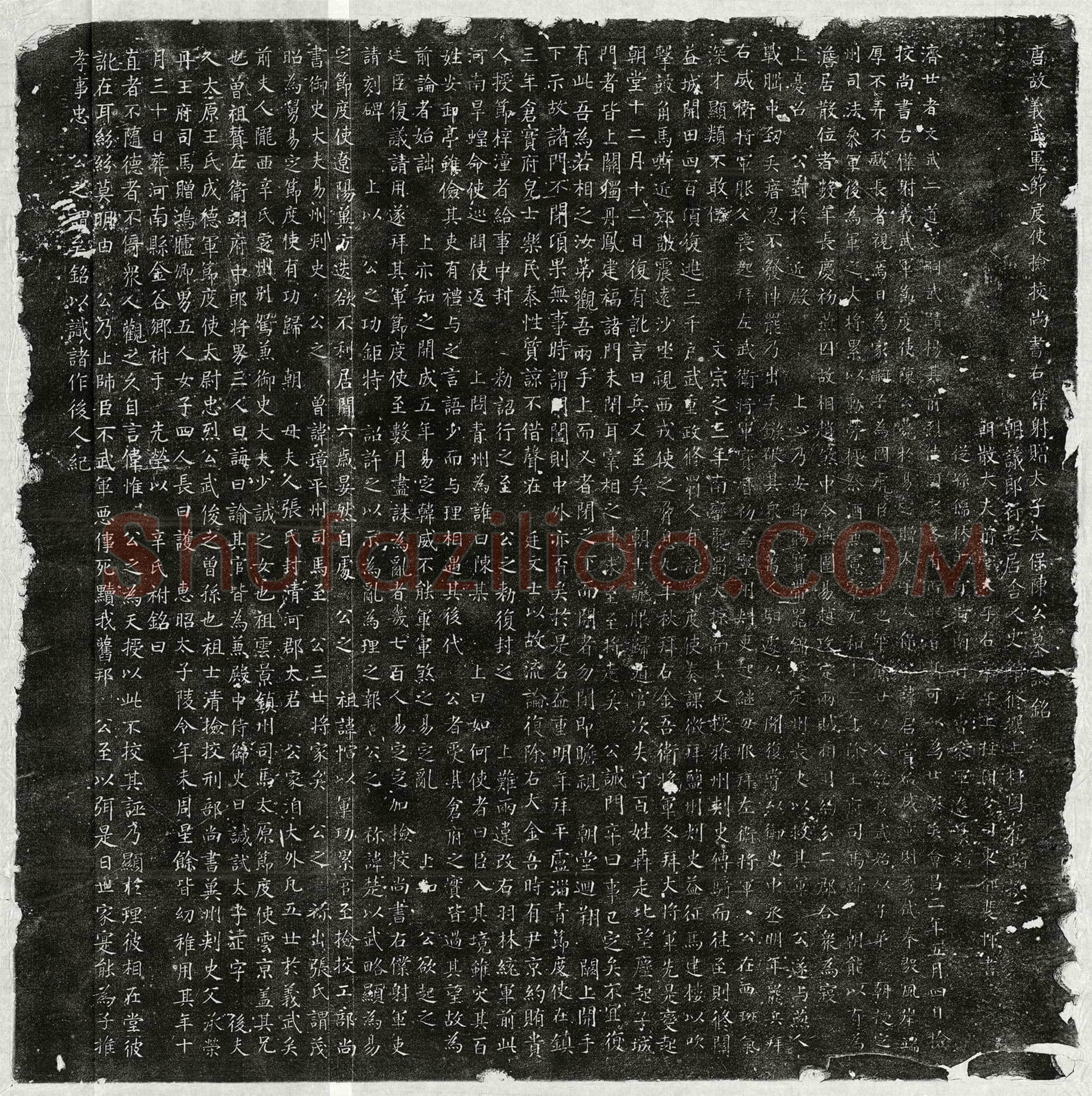 唐陈君赏墓誌(唐故义武军节度使检校尚书右僕射赠太子太保陈公墓誌铭)