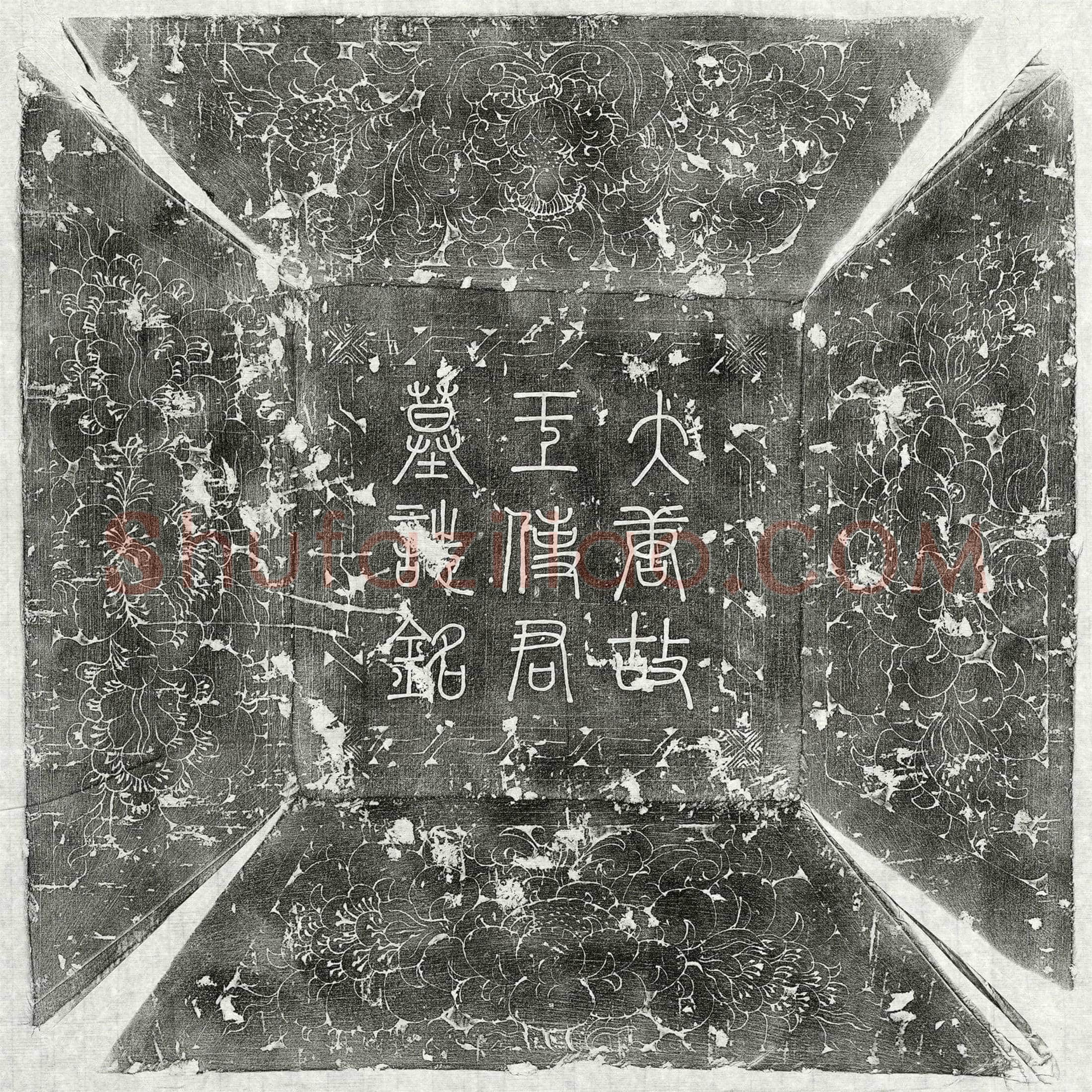 唐 王沼 墓誌