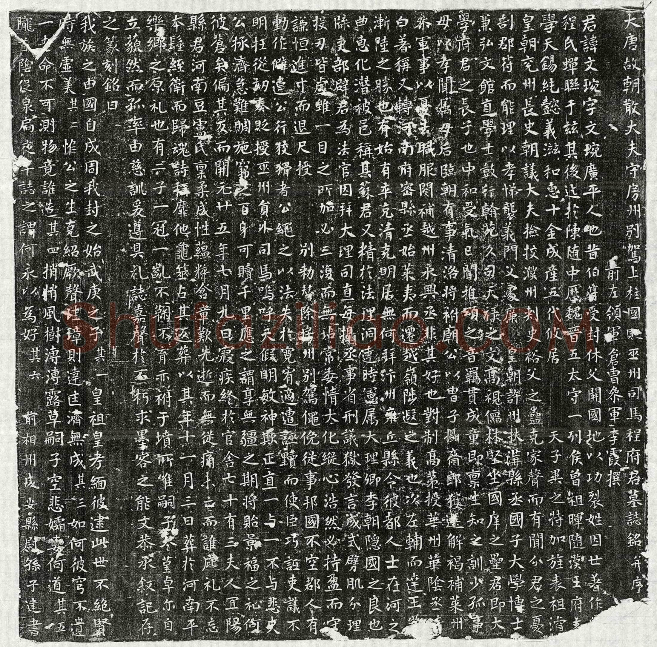 唐 程文琬 墓誌