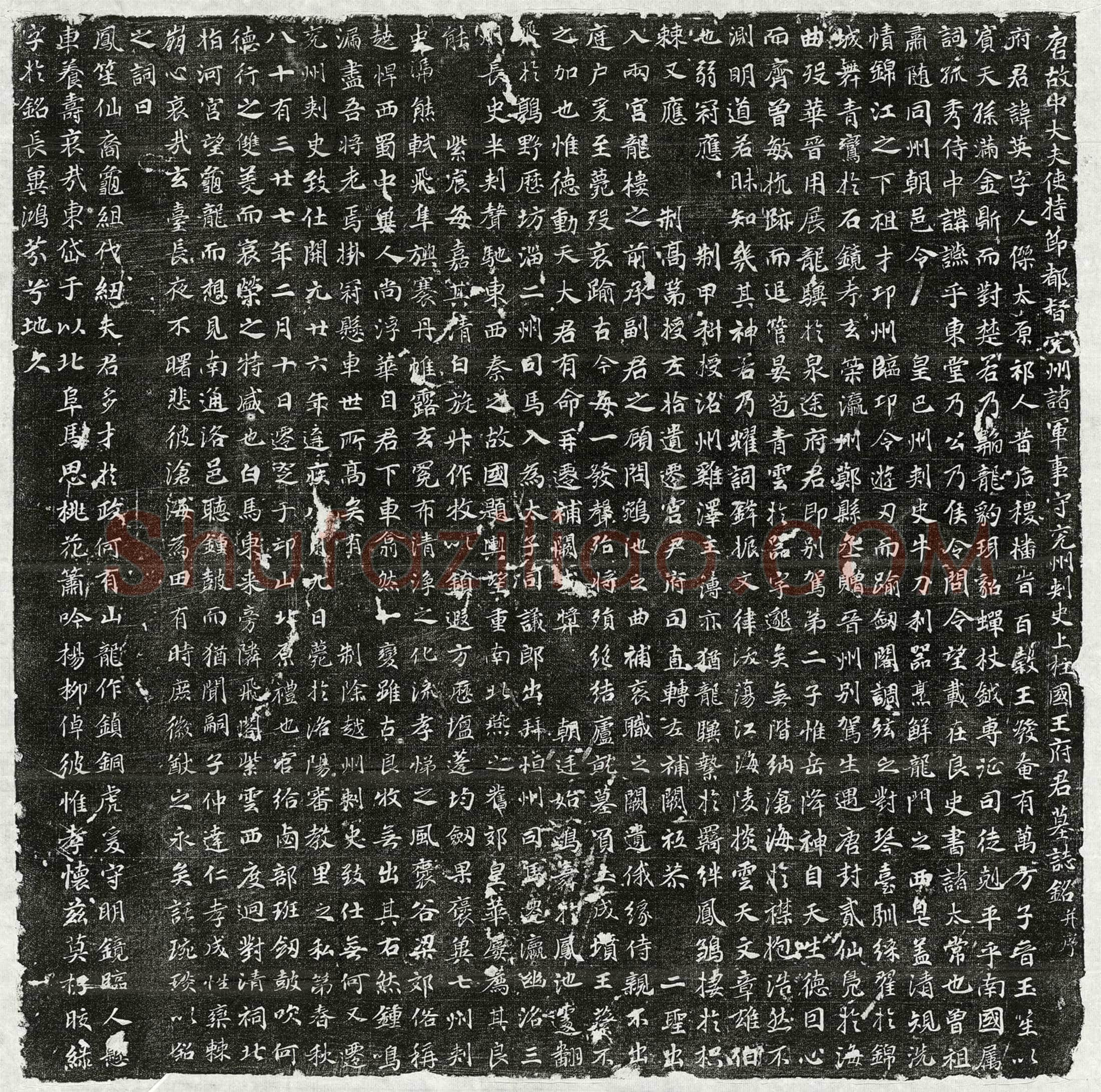 唐王英墓誌(唐故中大夫使持节都督兖州诸军事守兖州刺史上柱国王府君墓誌铭并序)
