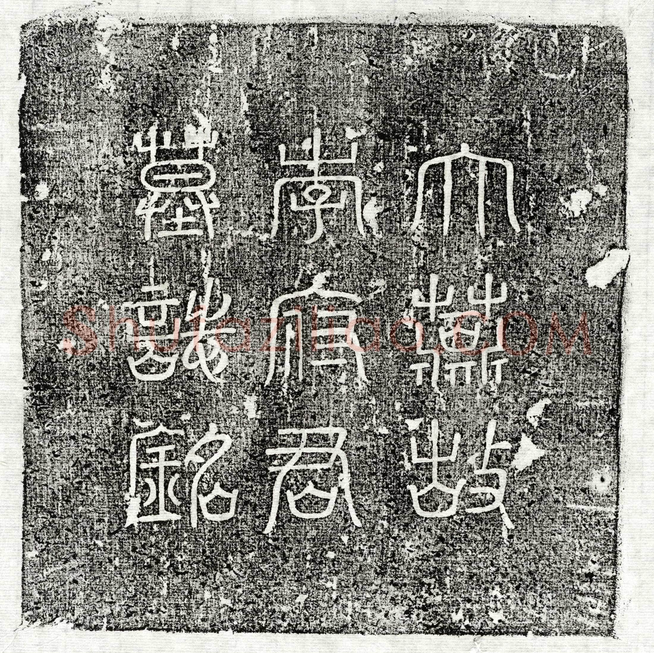 唐 李万 墓誌