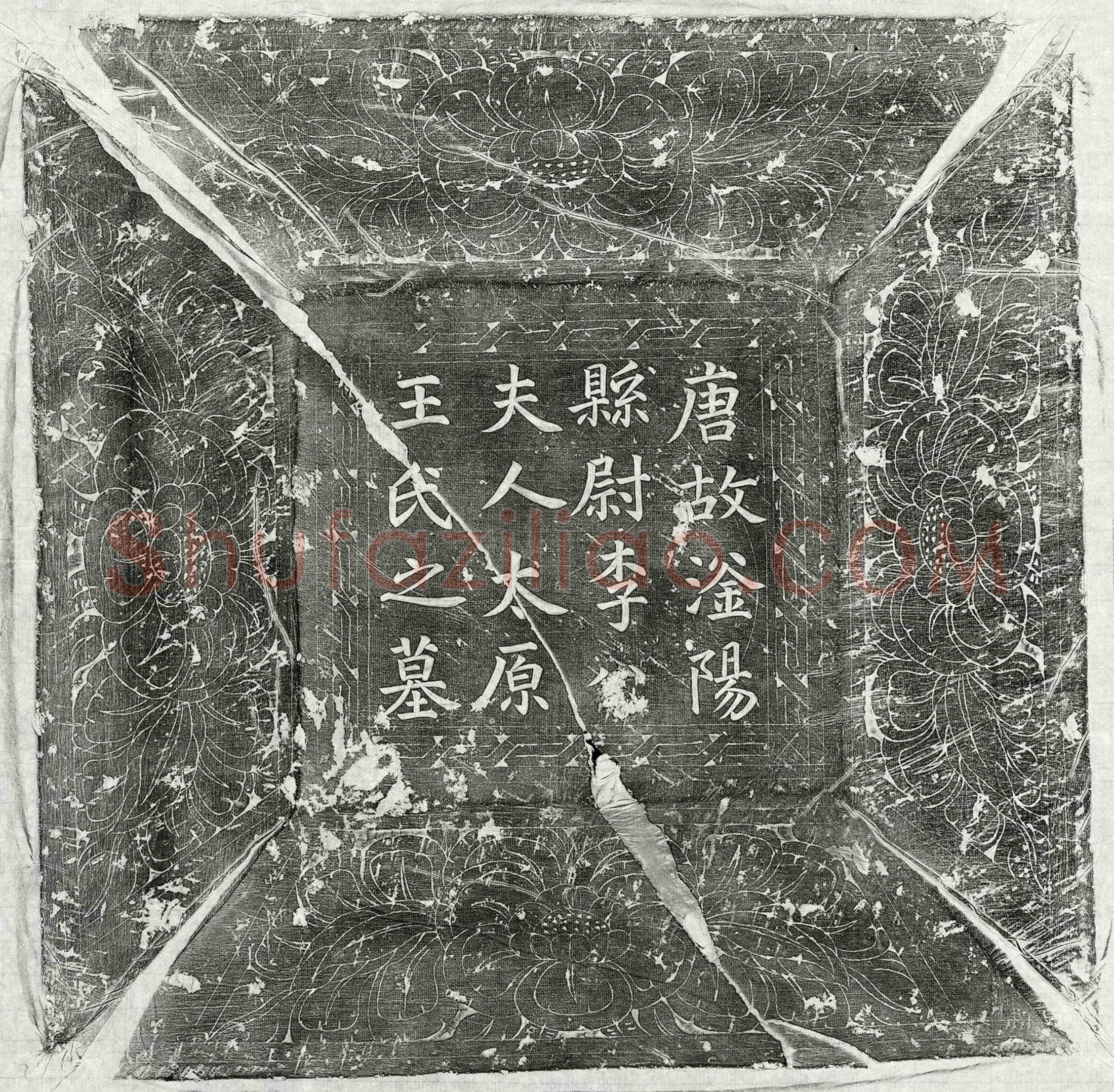 唐李收妻王氏墓誌(唐故相州滏阳县尉陇西李公夫人太原王氏墓誌铭并序)