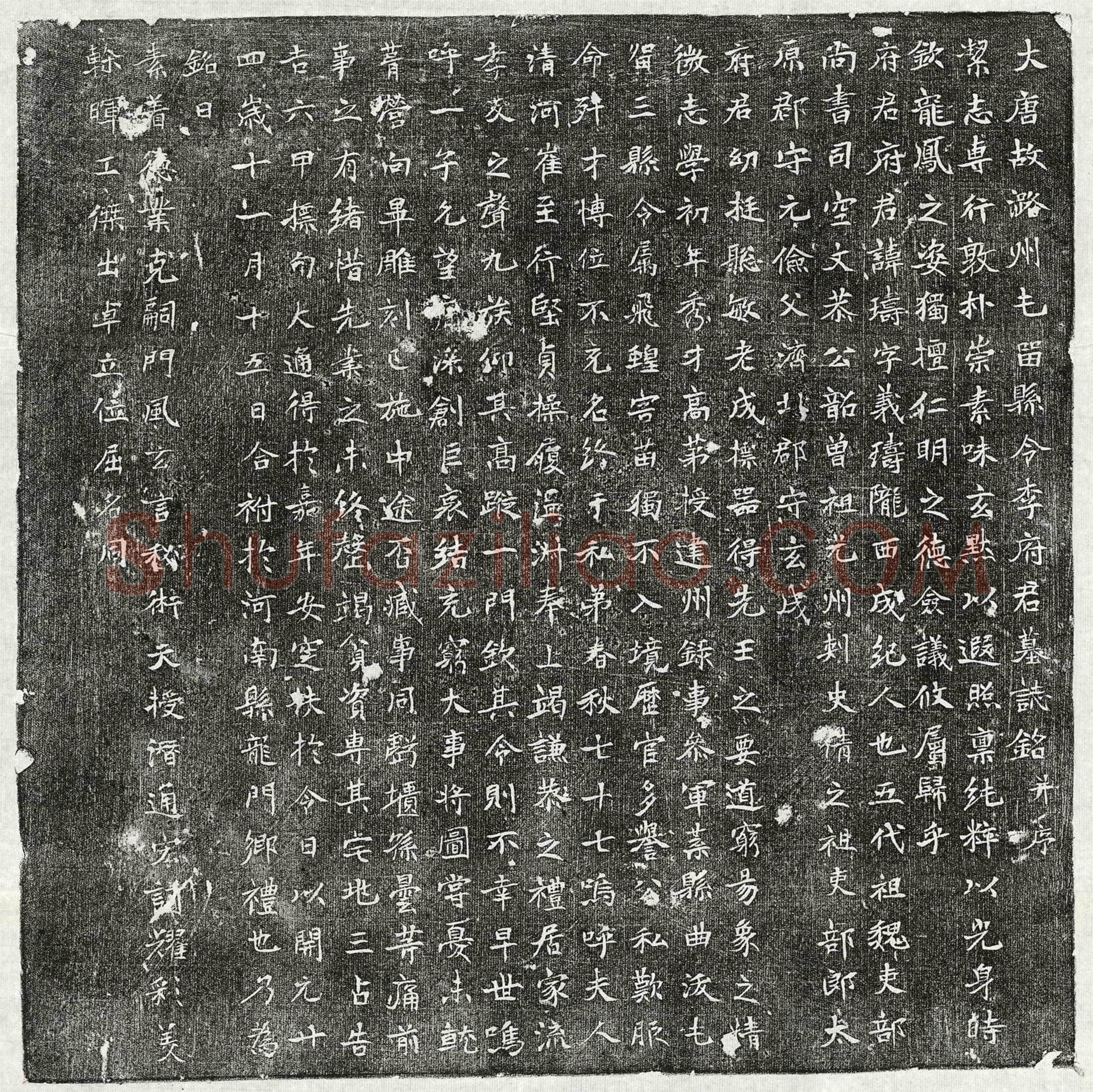 唐 李璹 墓誌