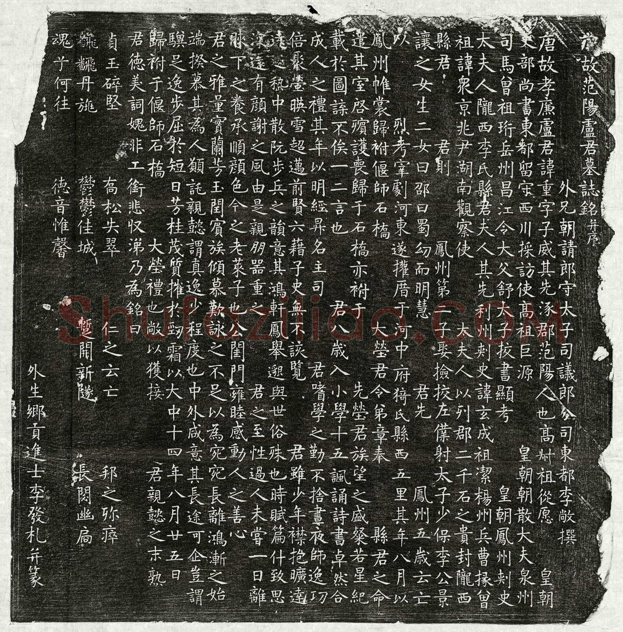 唐 卢重 墓誌