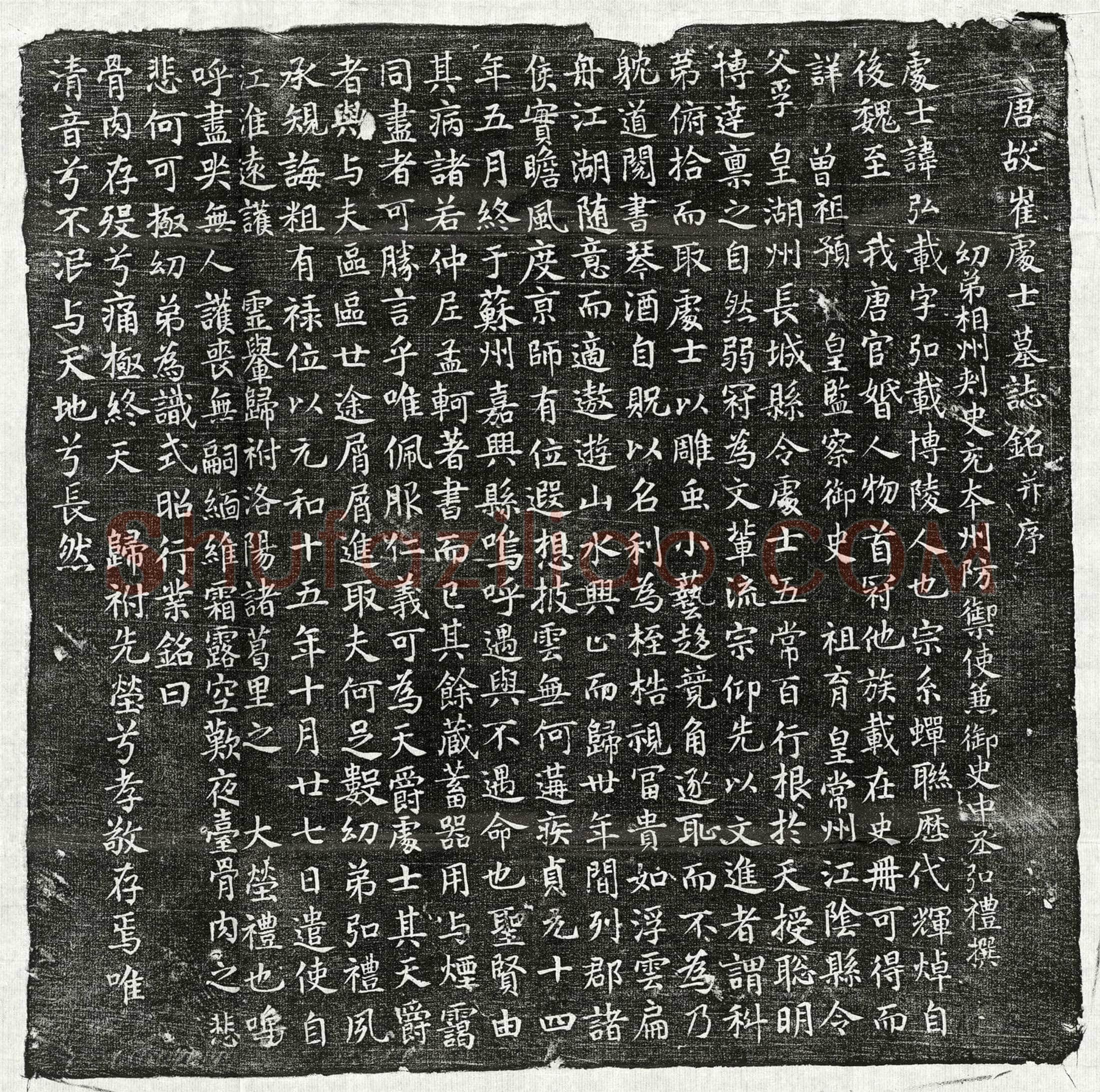 唐崔弘载墓誌(唐故崔处士墓誌铭并序)
