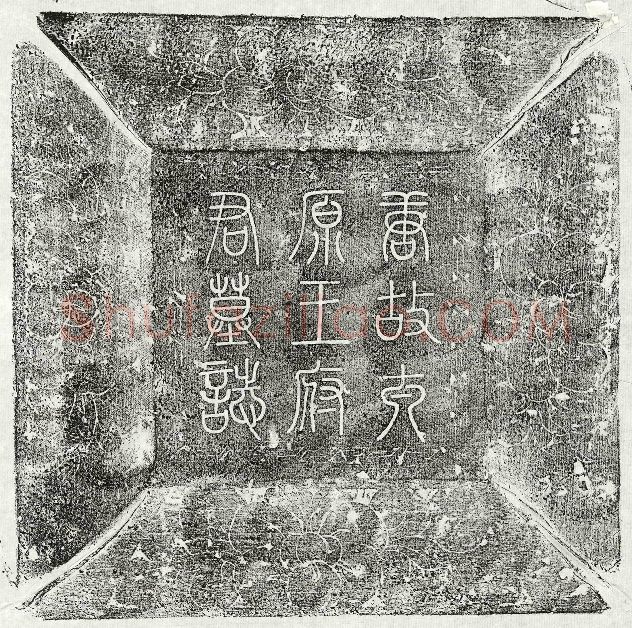 唐 王公亮 墓誌