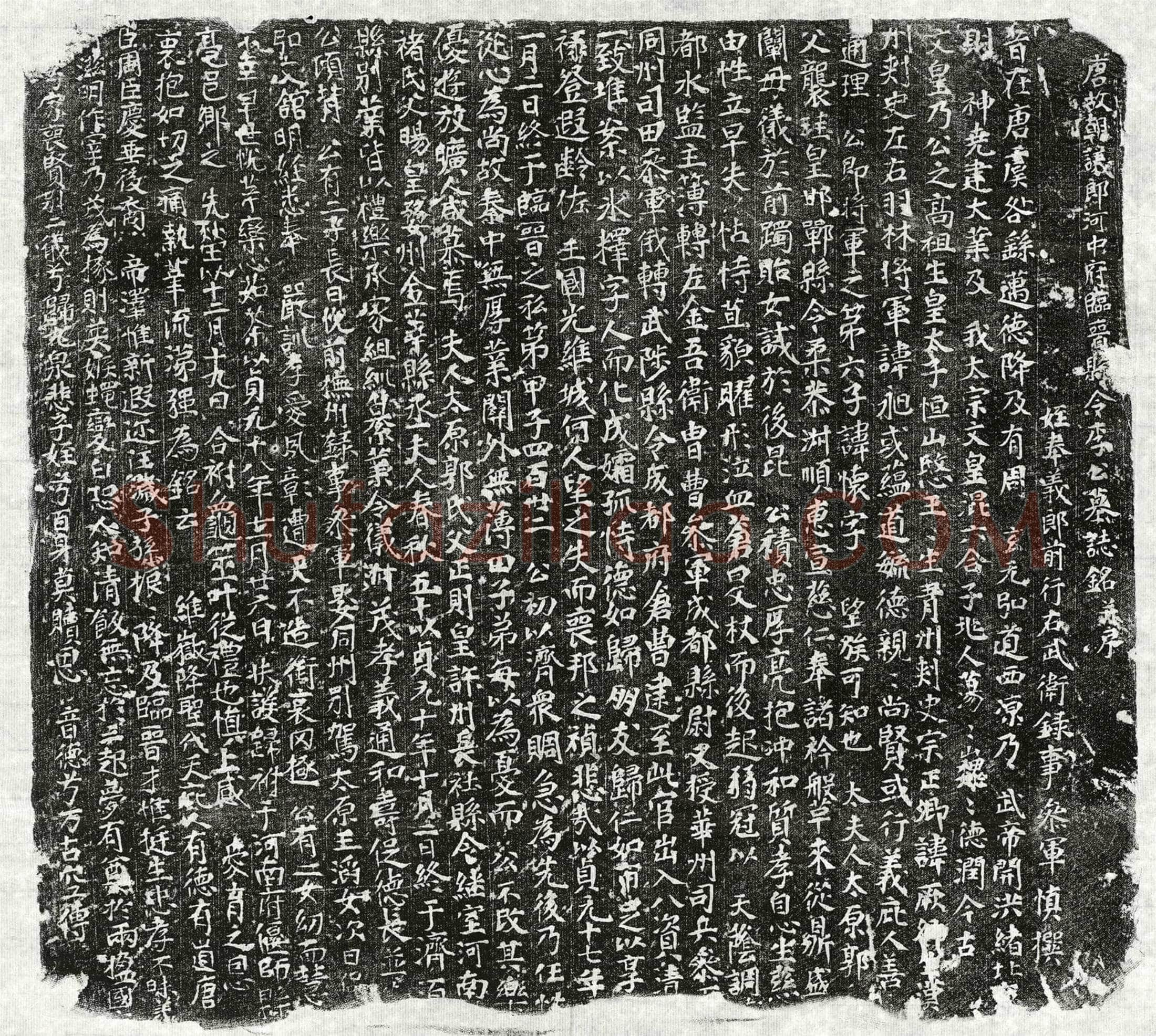 唐 李怀 墓誌