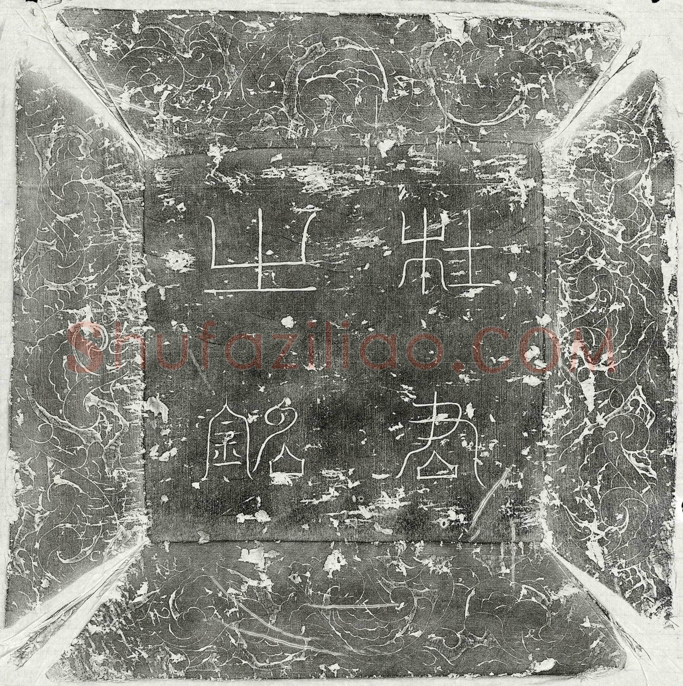 唐 杜奇 墓誌