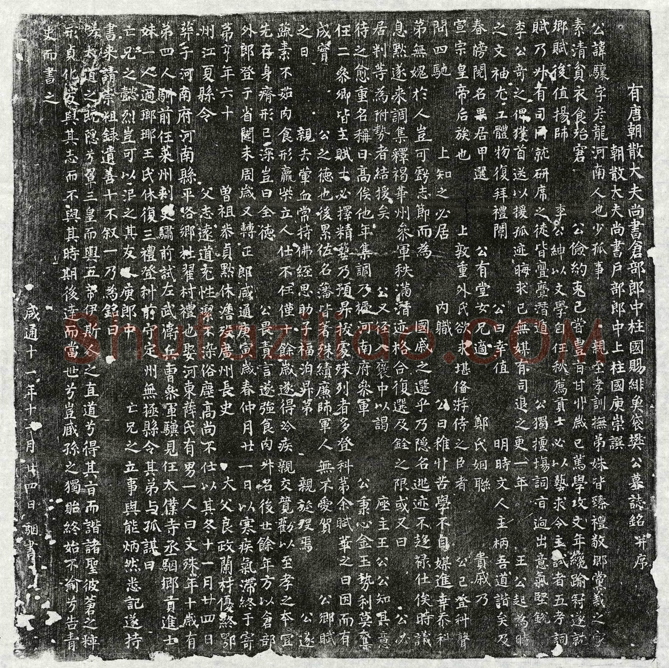 唐 樊骧 墓誌