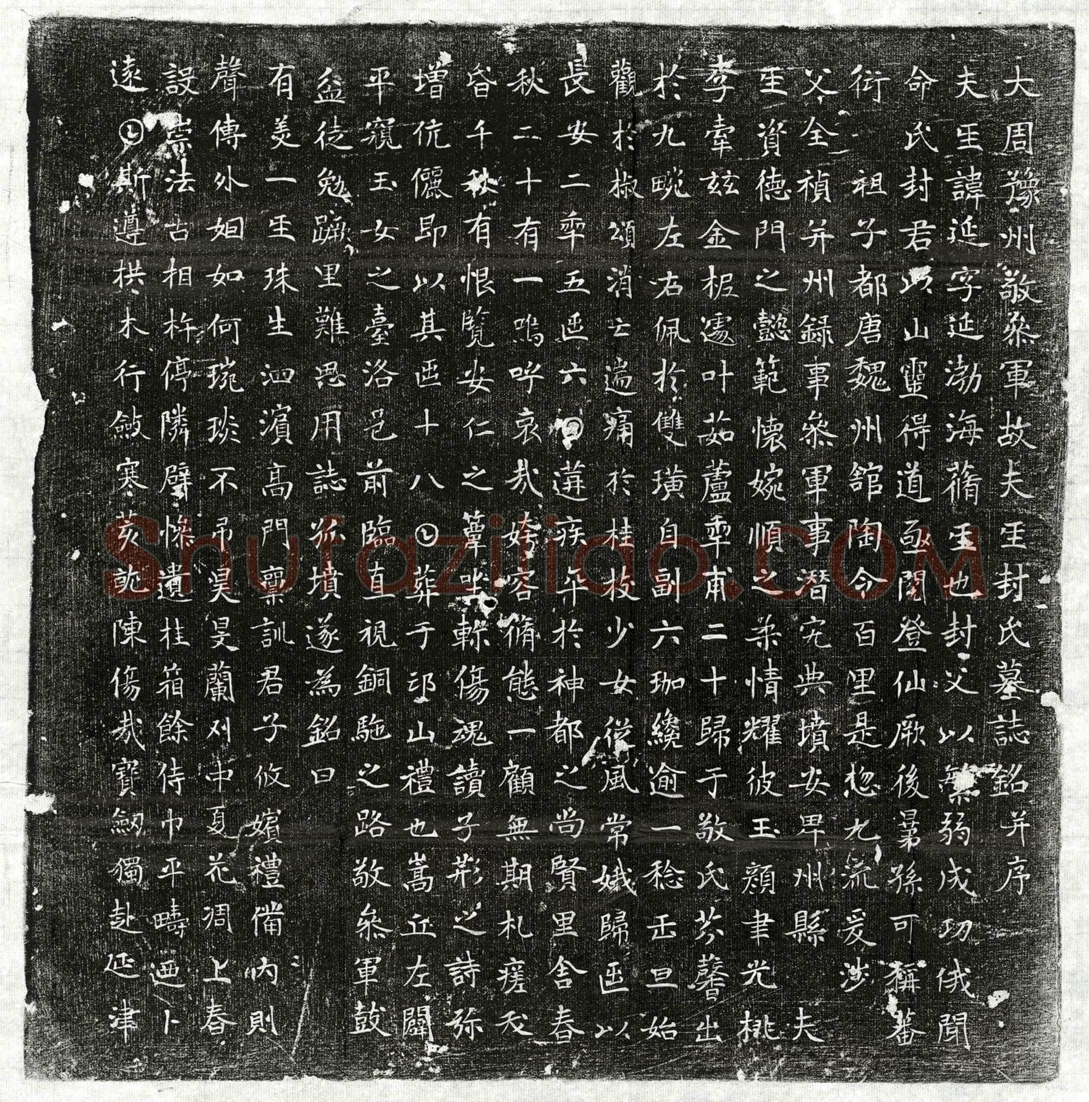 唐敬君妻封延墓誌(大周豫州敬参军故夫人封氏墓誌铭并序)