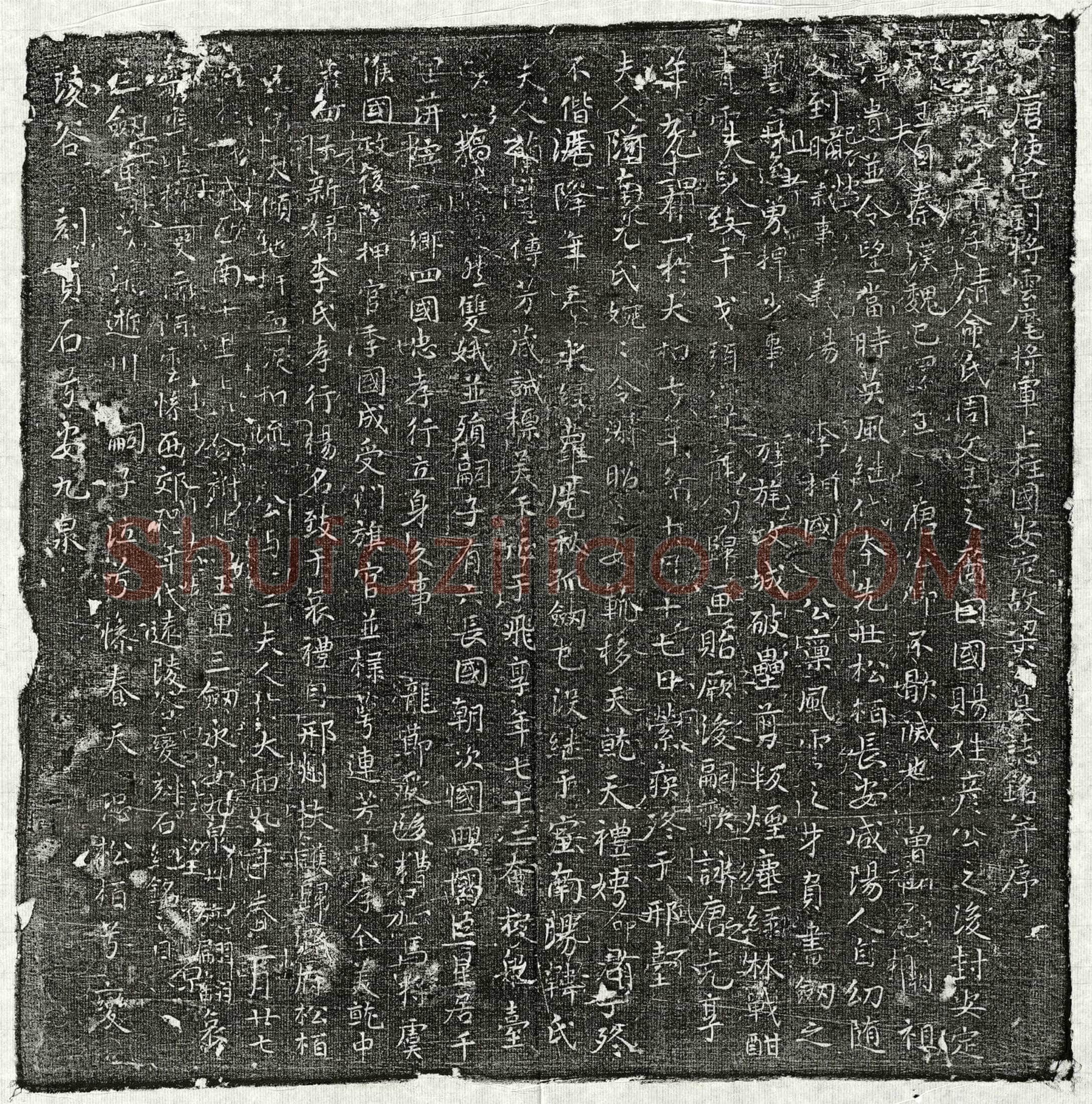 唐梁澄清墓誌(唐使宅副将云麾将军上柱国安定故梁公墓誌铭并序)