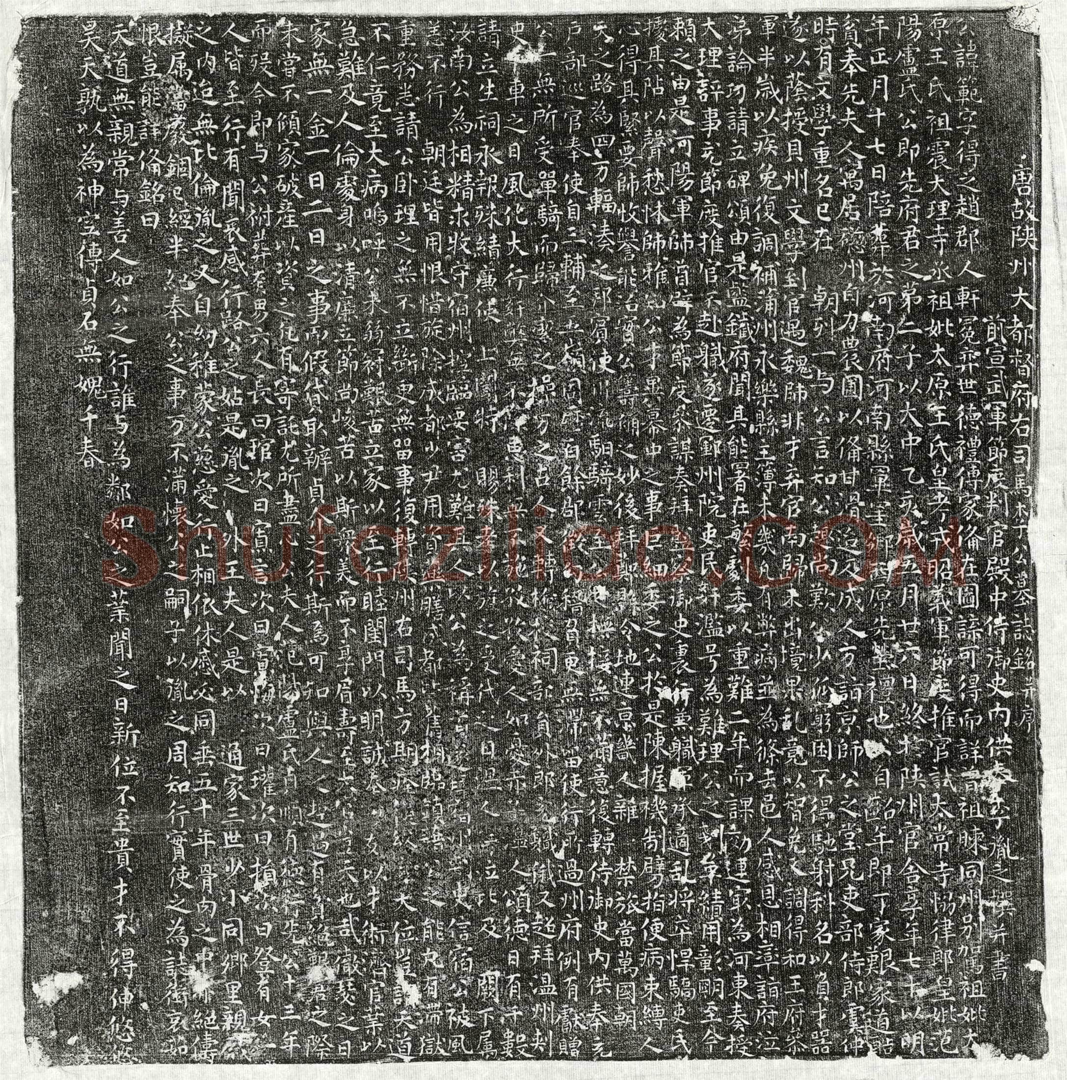 唐 李範 墓誌