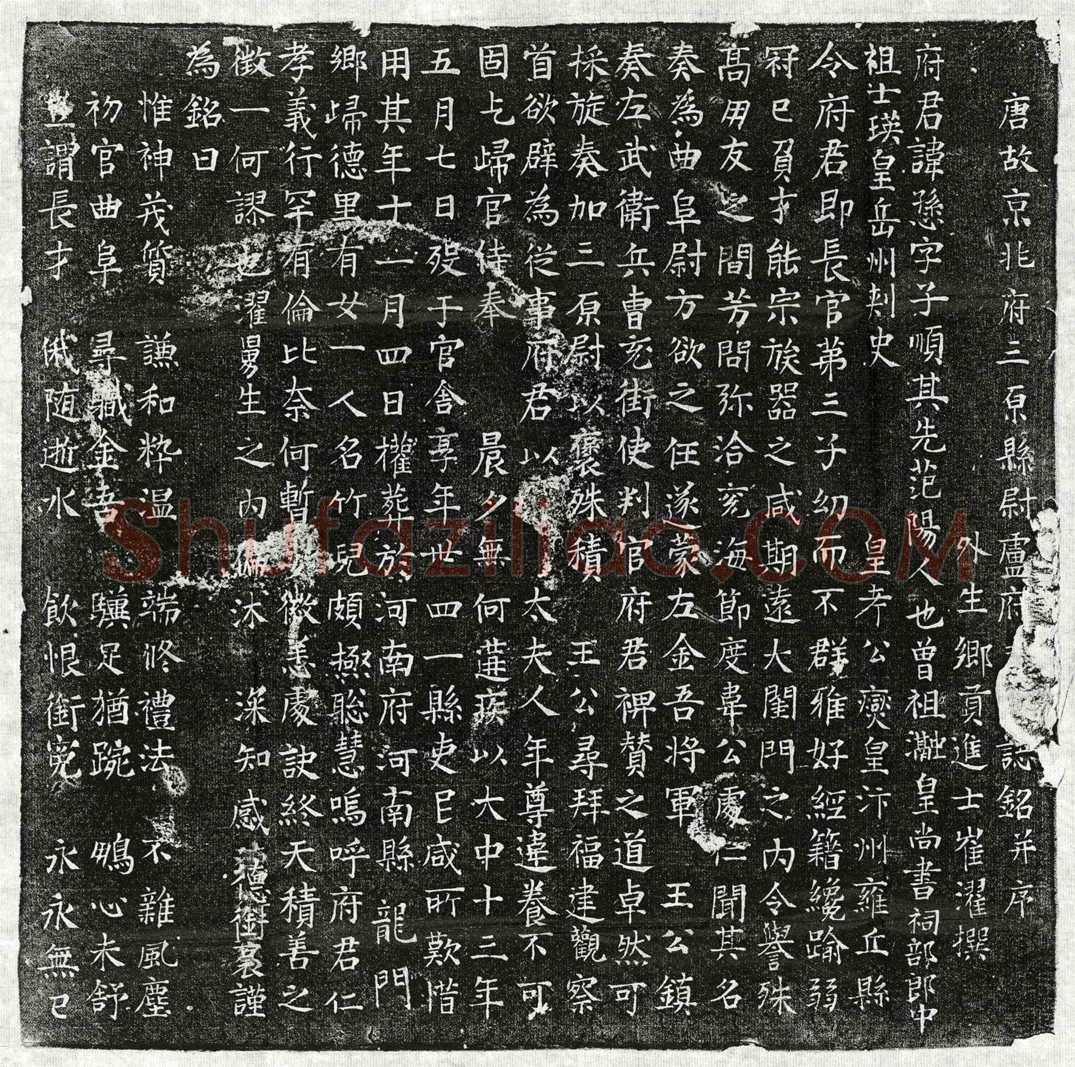 唐卢愻墓誌(唐故京兆府三原县尉卢府【君墓】誌铭并序)
