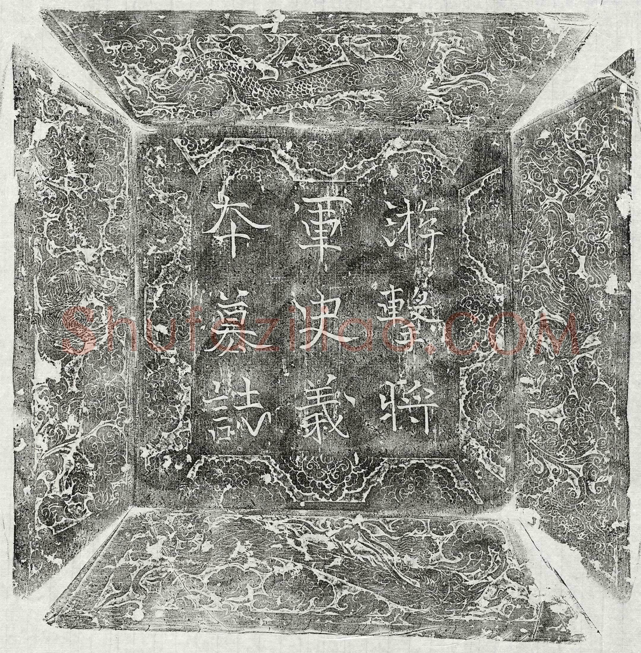 唐 史诺匹延 墓誌