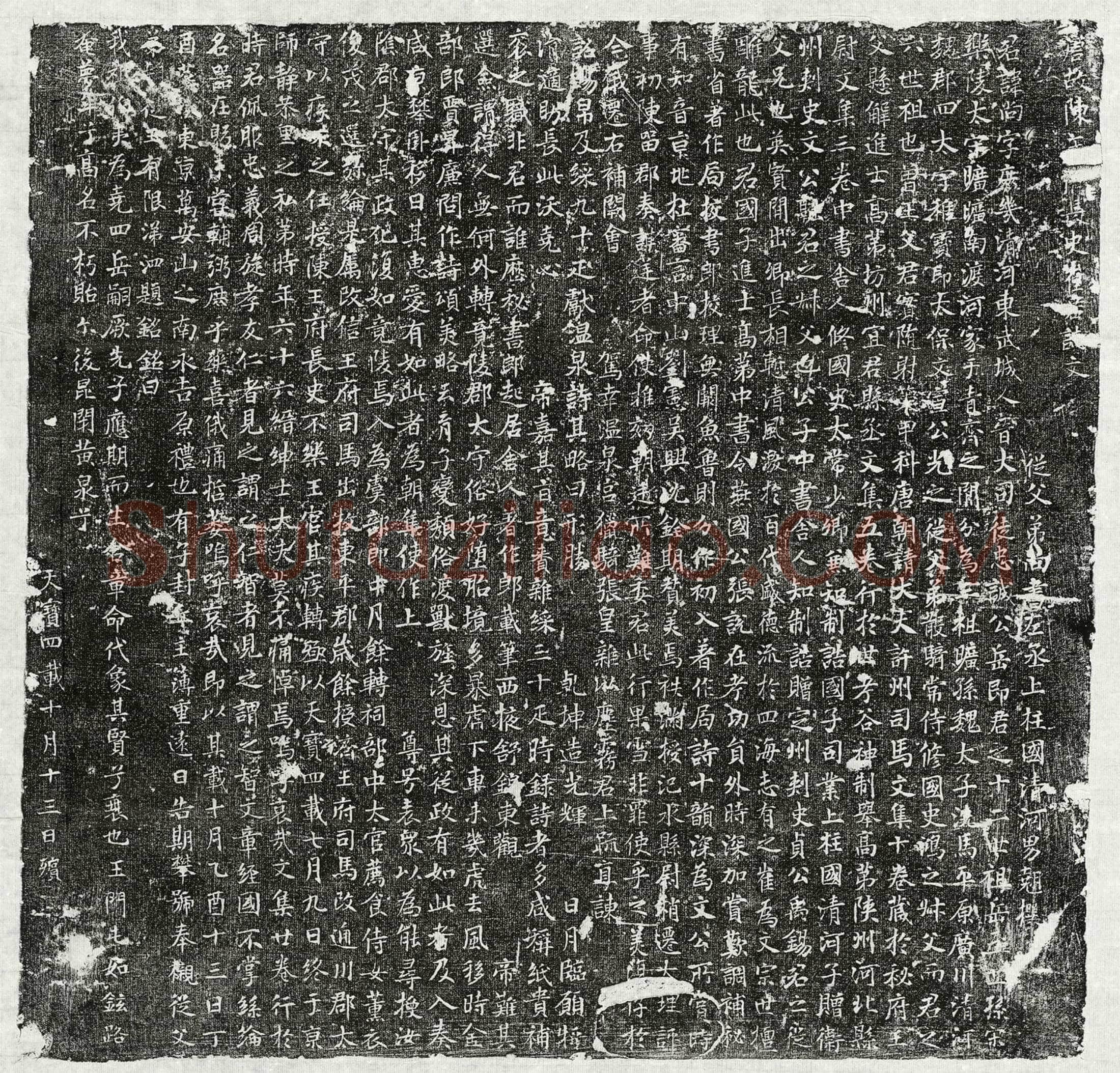唐 崔尚 墓誌