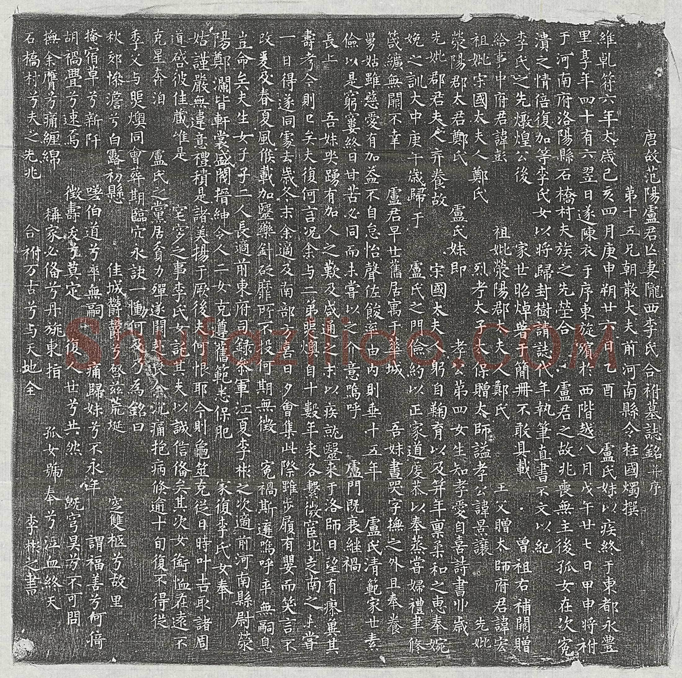 唐卢君妻李氏墓誌(唐故范阳卢君亡妻陇西李氏合祔墓誌铭并序)