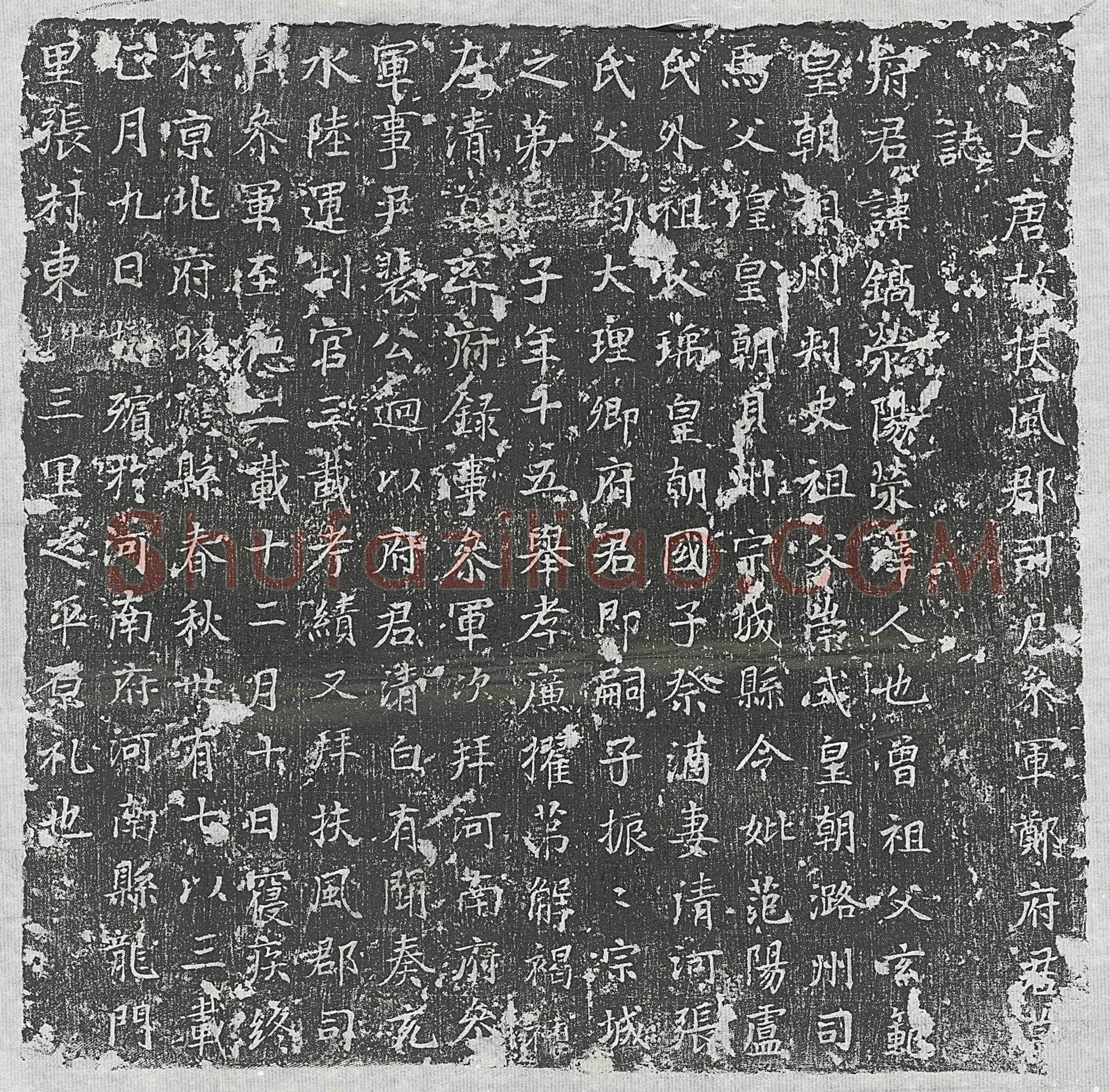 唐 郑镐 墓誌