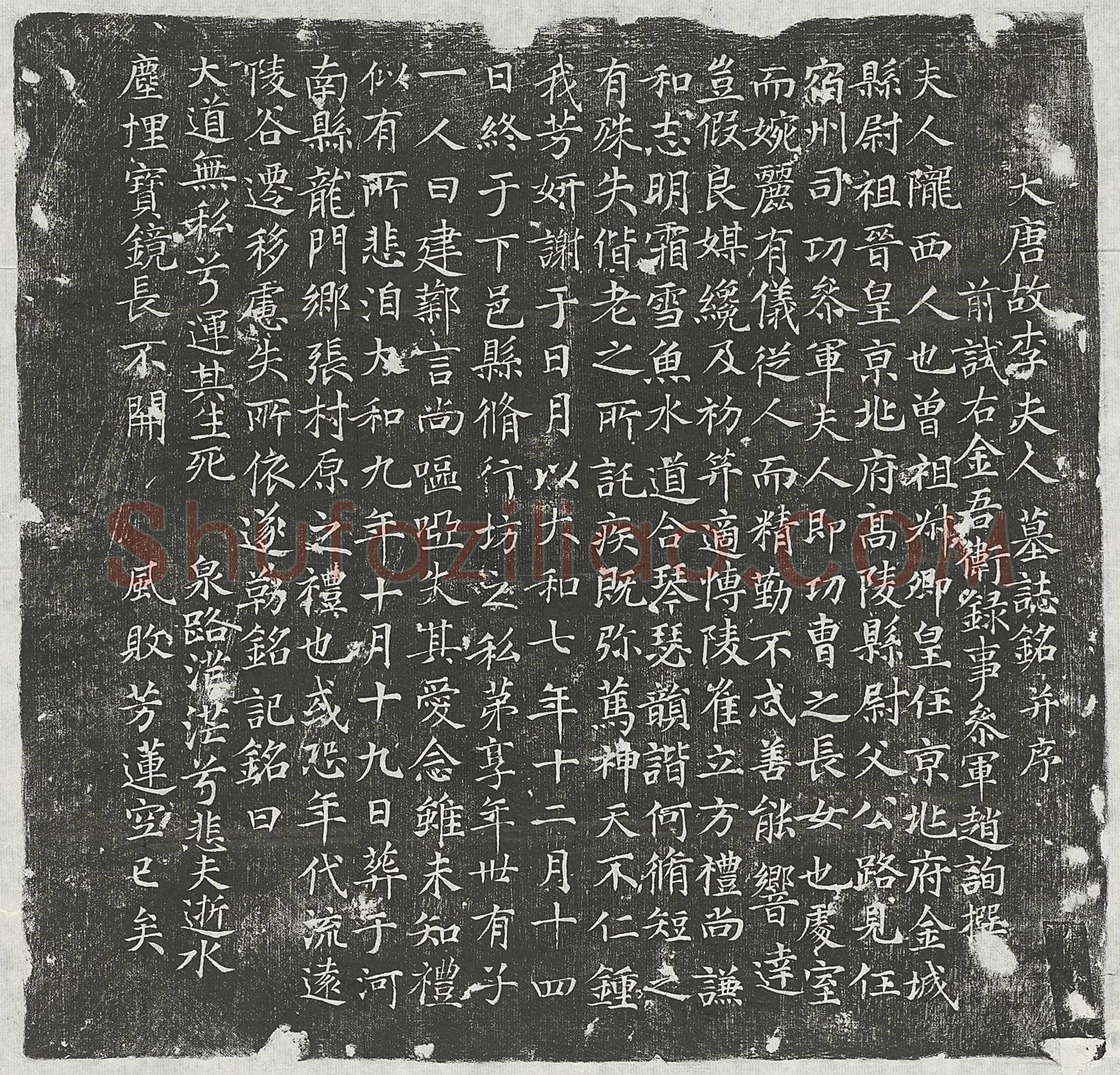 唐 崔立方妻李氏 墓誌