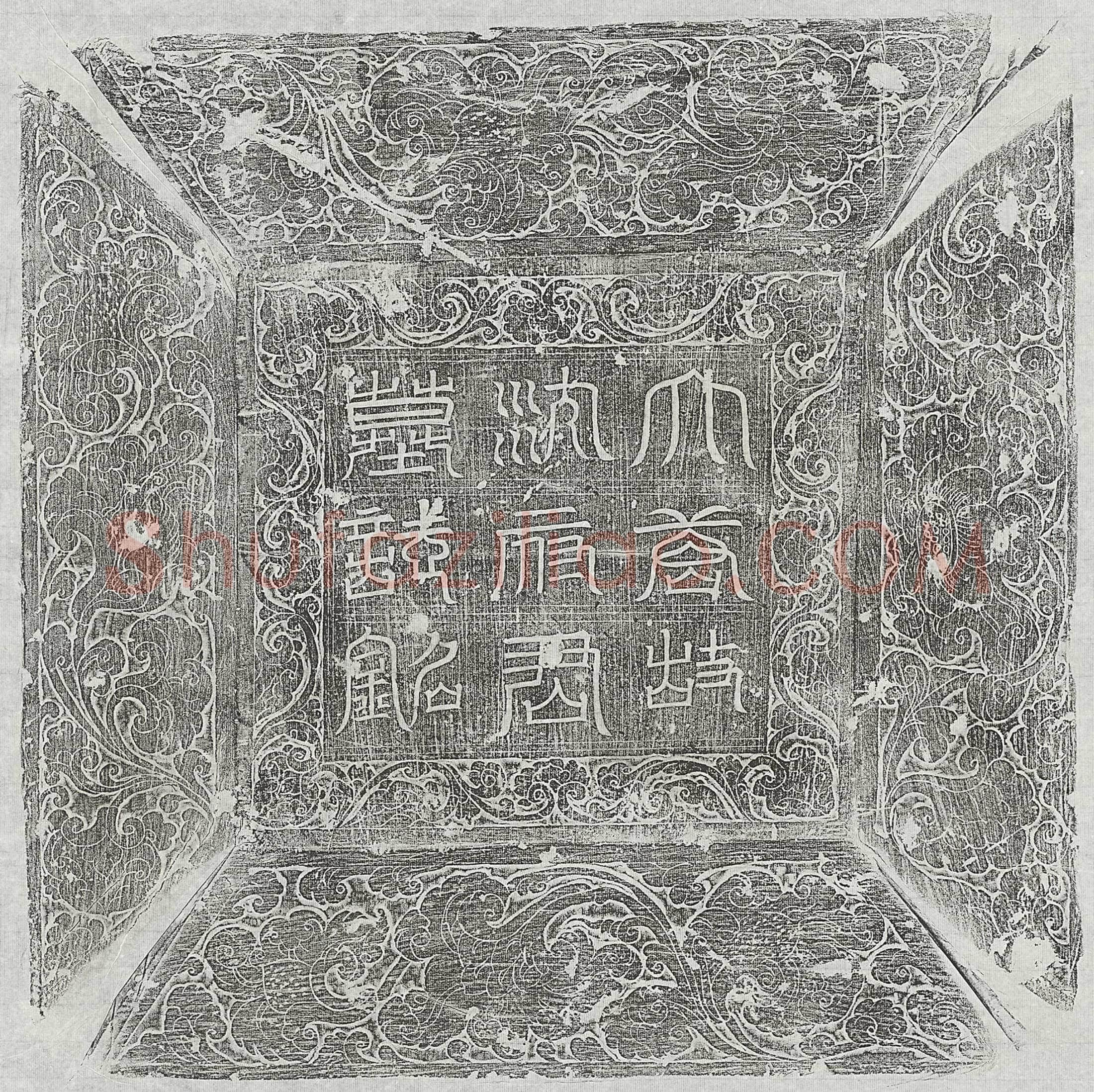 唐 沈嶷 墓誌