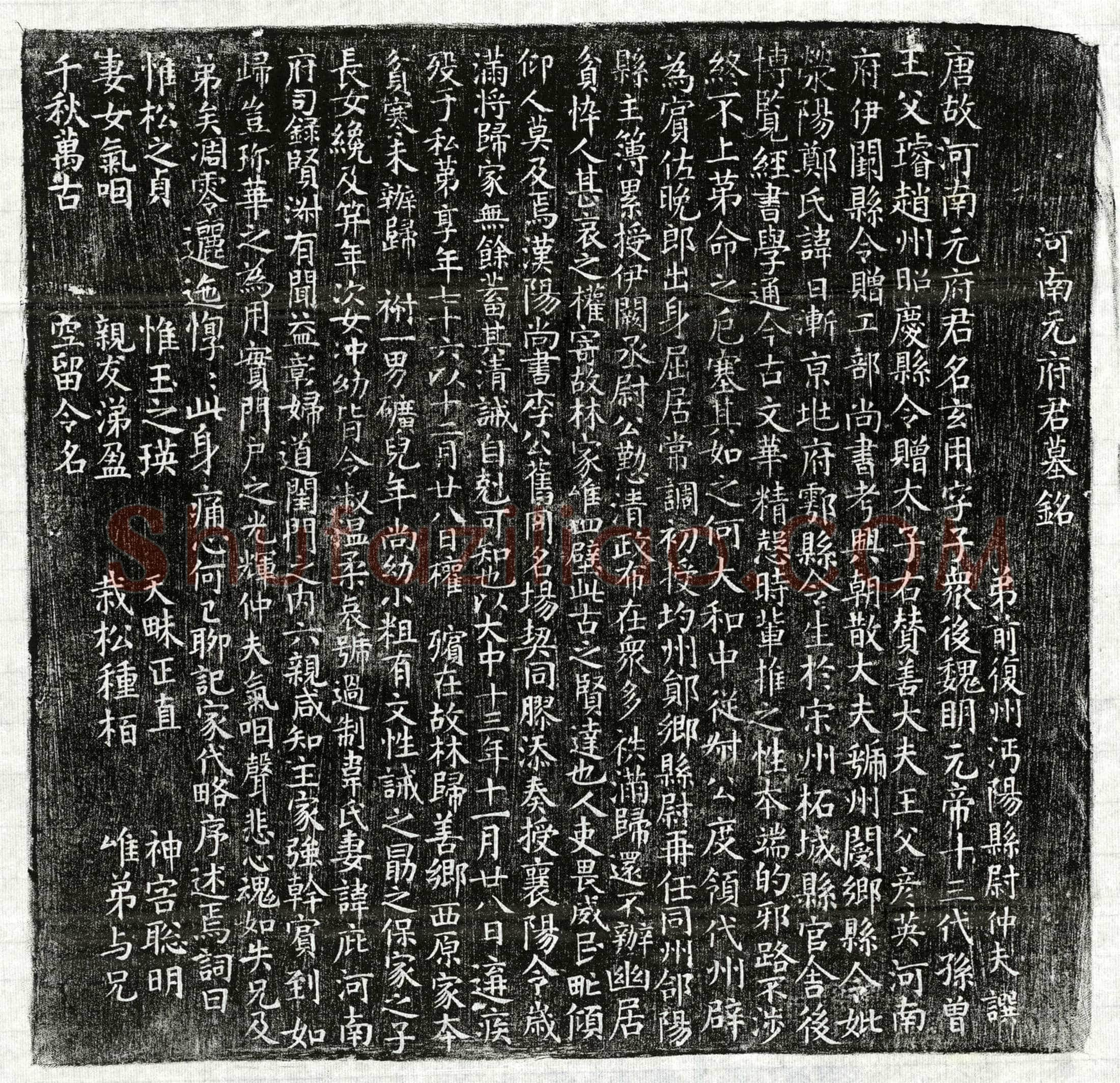 唐 元玄用 墓誌
