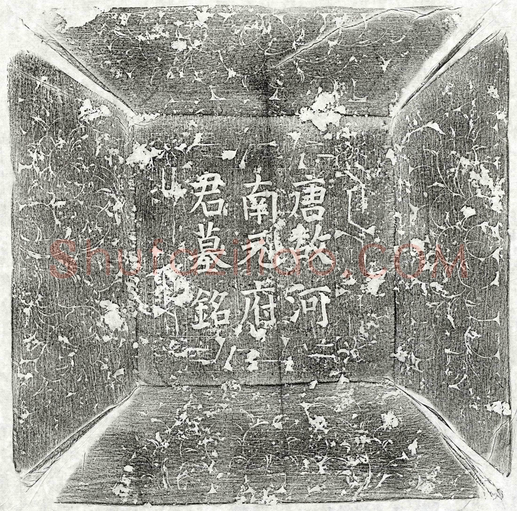 唐 元玄用 墓誌
