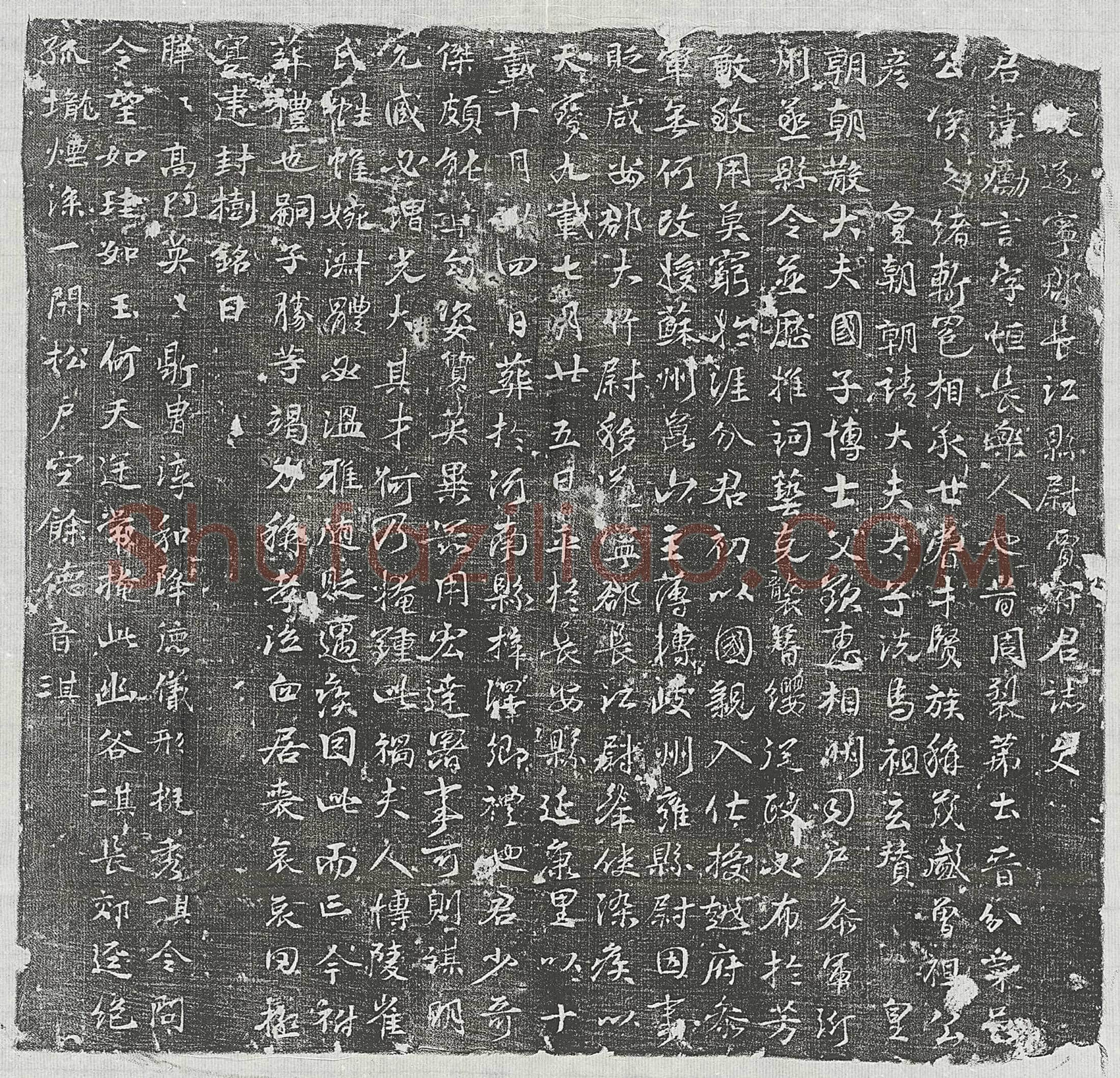 唐 贾励言 墓誌