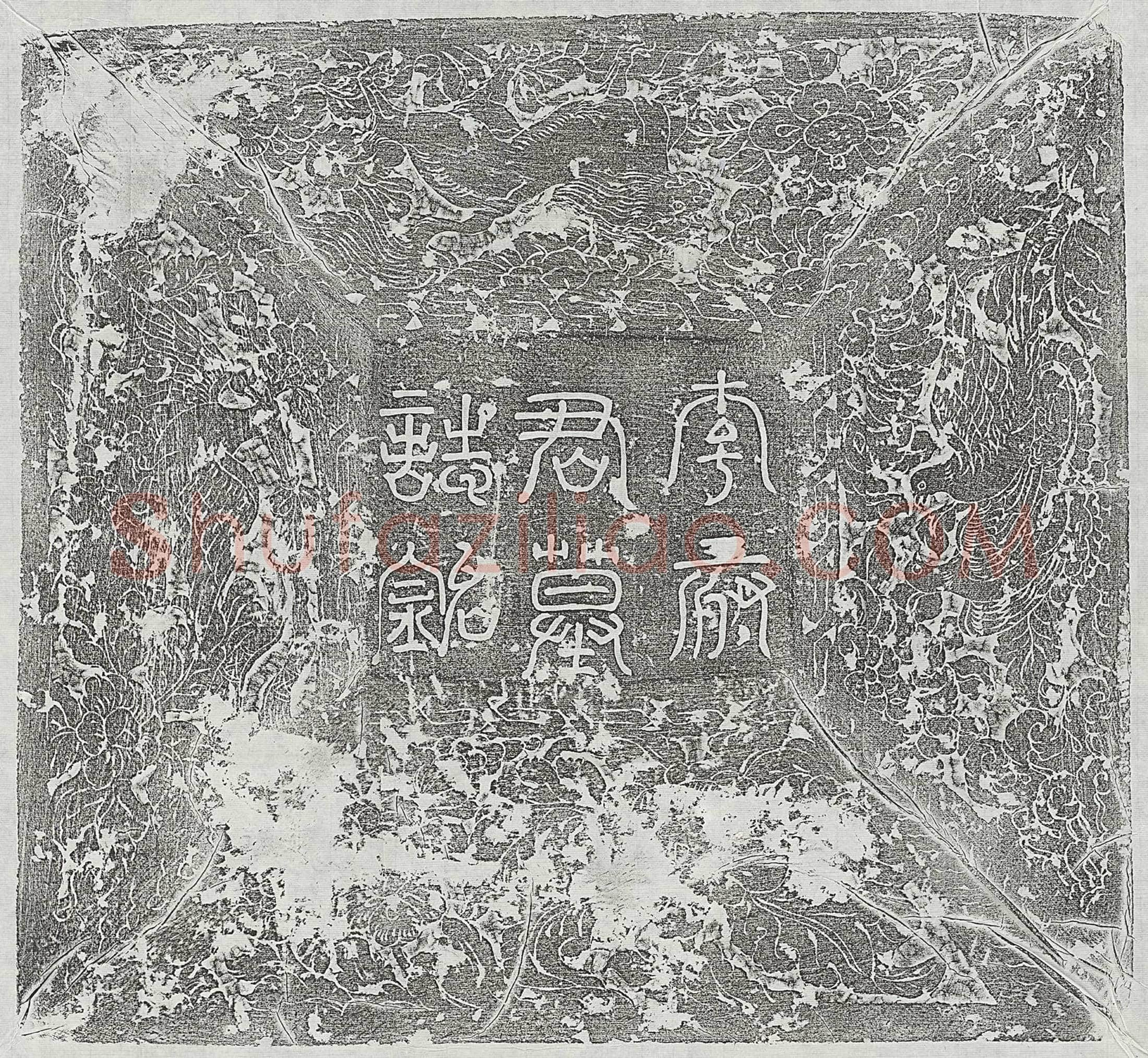 唐 李挺 墓誌