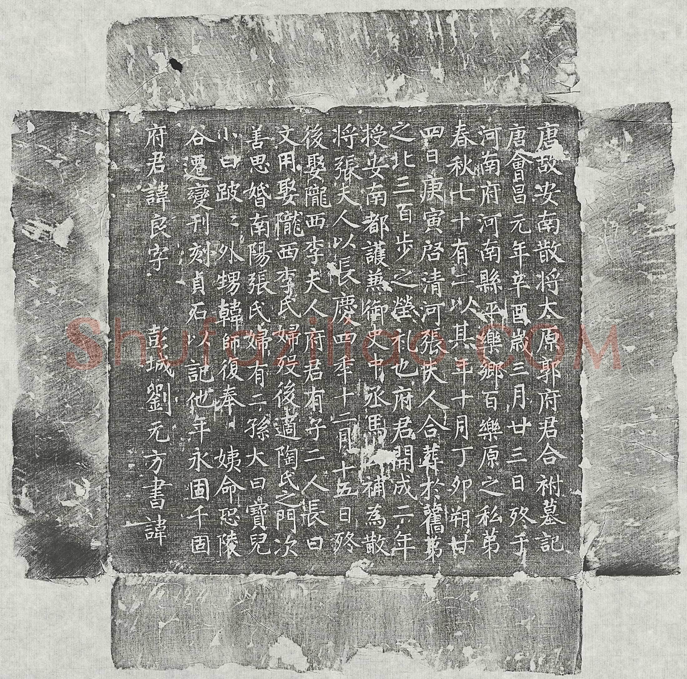 唐郭良、郭良妻张氏墓誌(唐故安南散将太原郭府君合祔墓记)
