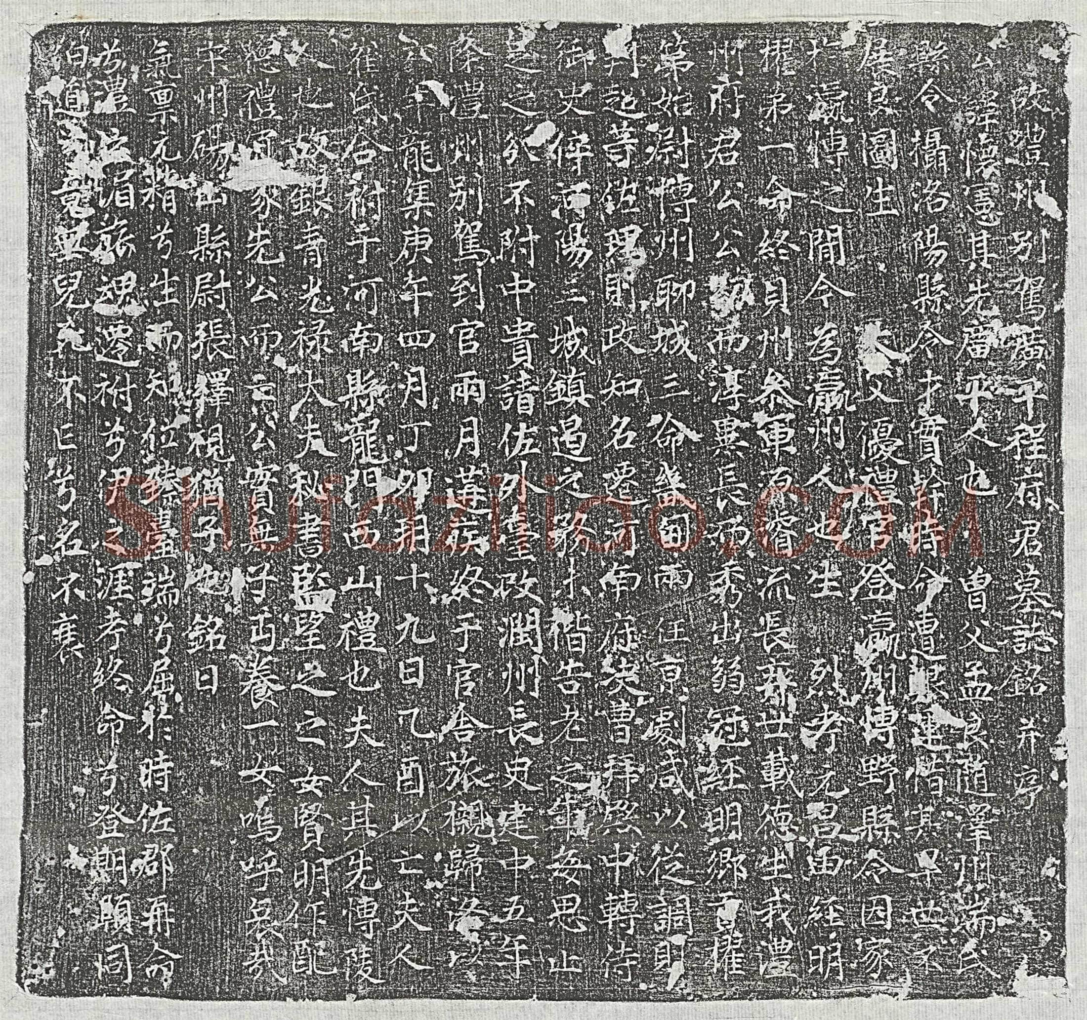 唐 程怀宪 墓誌